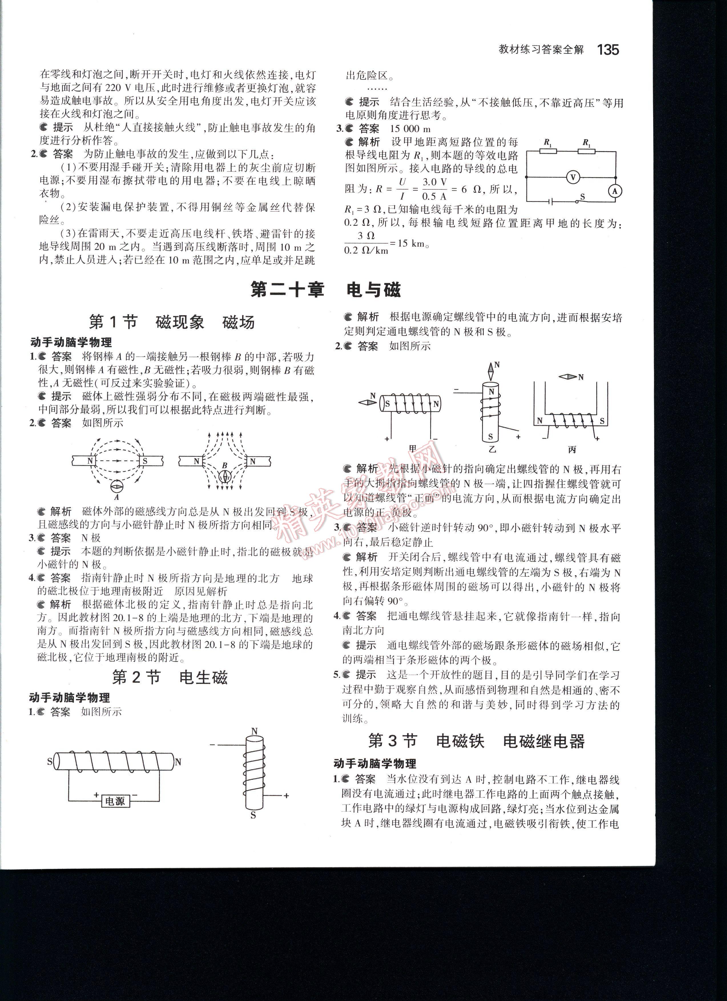 5年中考3年模拟初中物理九年级全一册人教版 第135页