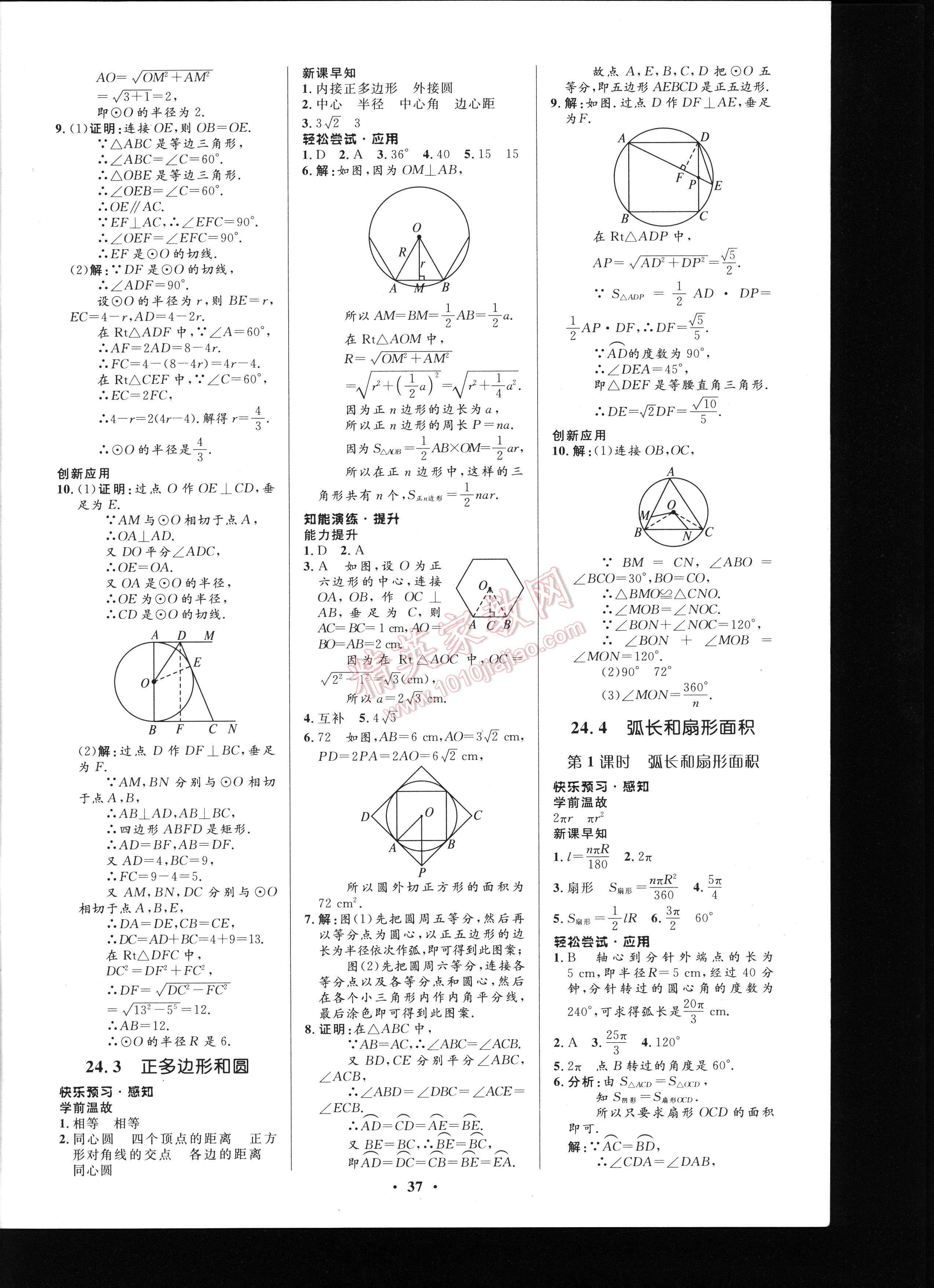 初中同步测控优化设计九年级上册数学人教版 第37页