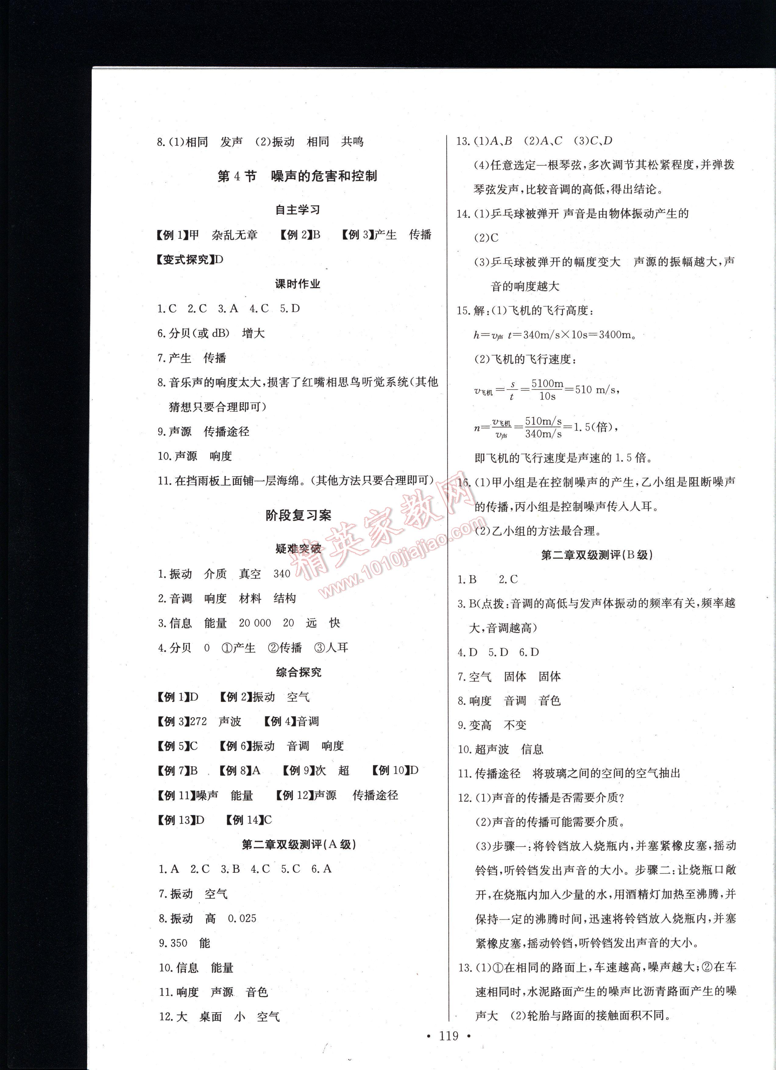 長江全能學(xué)案同步練習(xí)冊物理八年級上冊人教版 第119頁