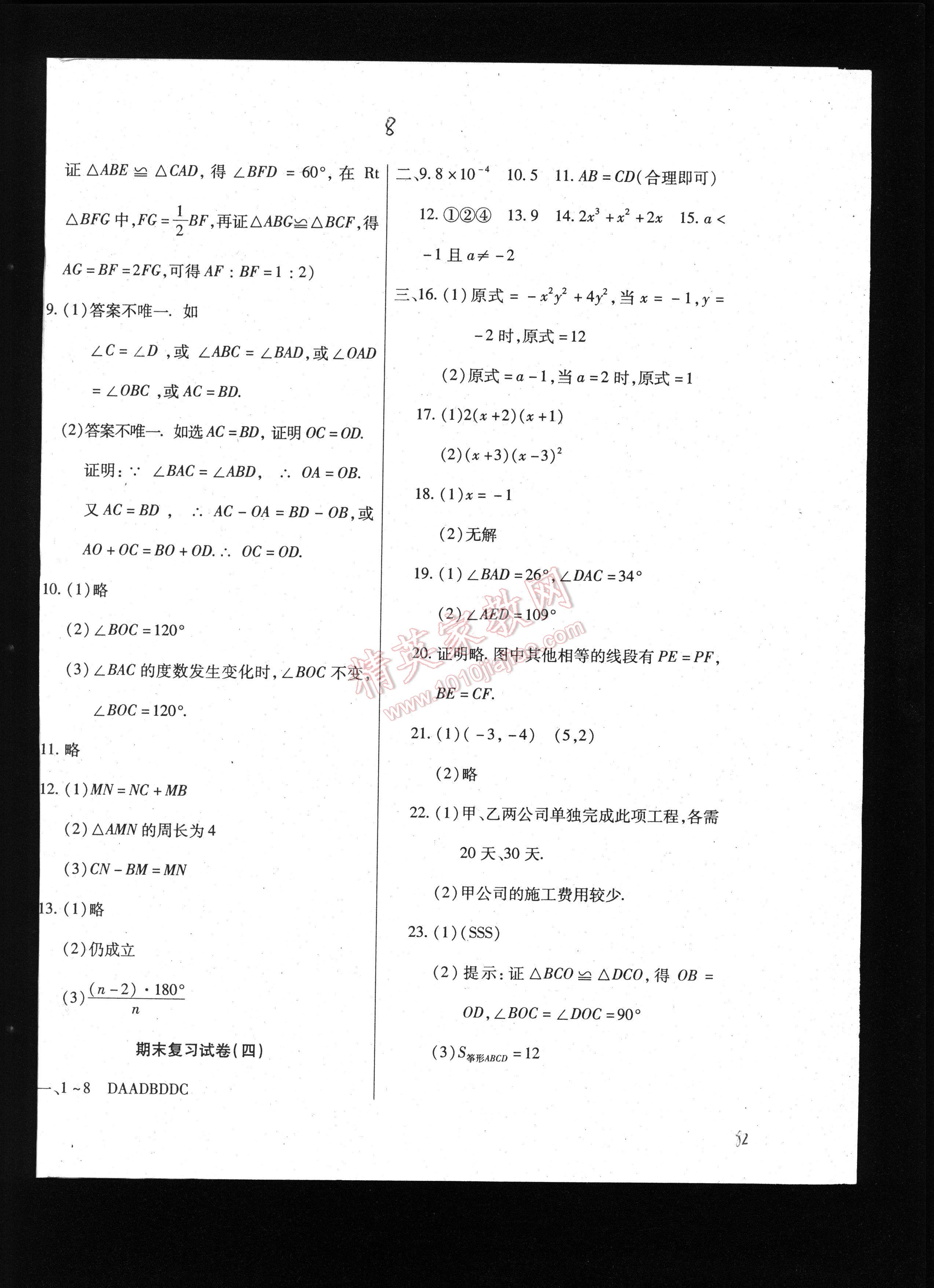 ABC考王全程測評試卷數(shù)學(xué)八年級上人教版 第8頁