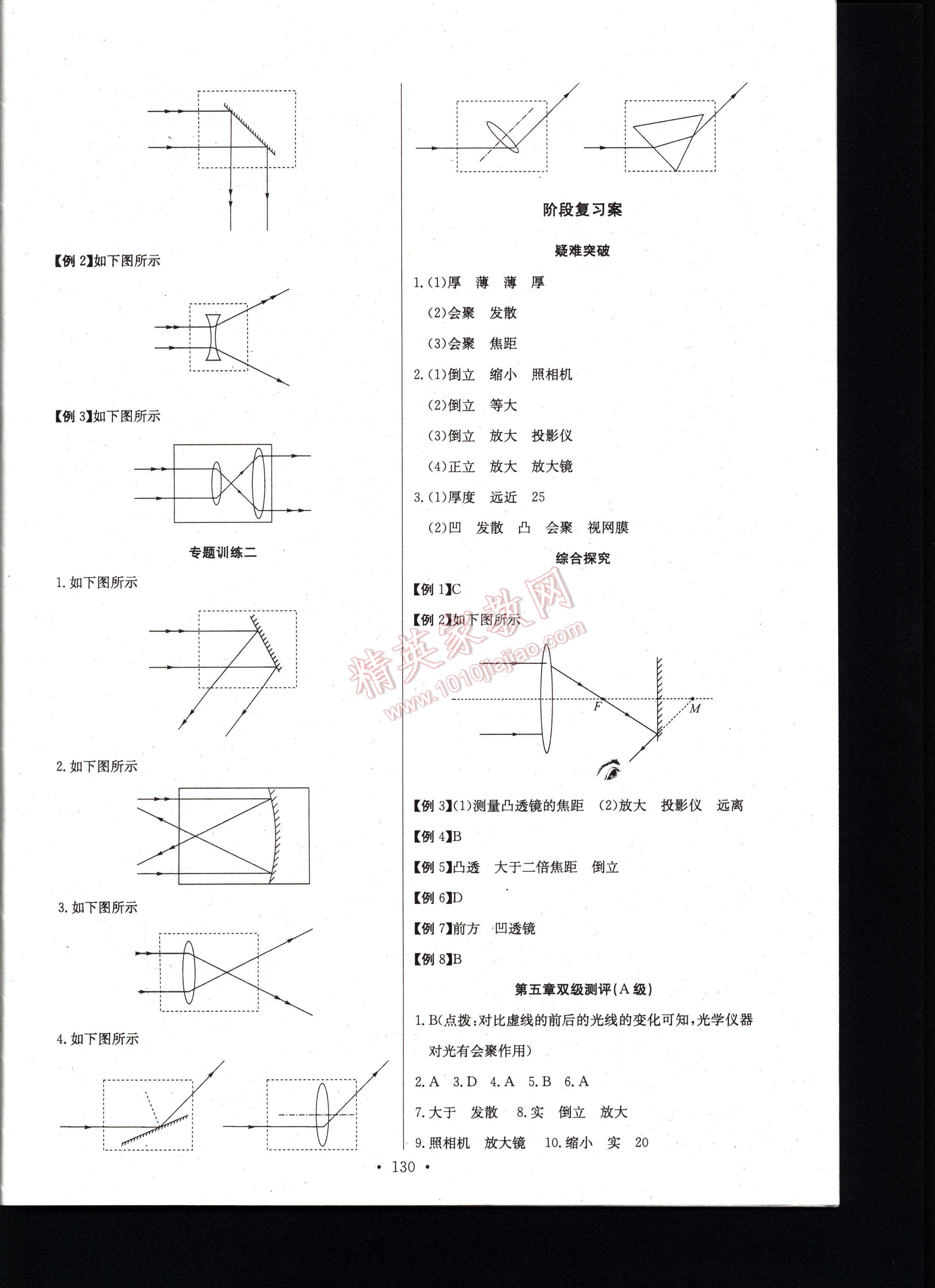 長(zhǎng)江全能學(xué)案同步練習(xí)冊(cè)物理八年級(jí)上冊(cè)人教版 第130頁(yè)