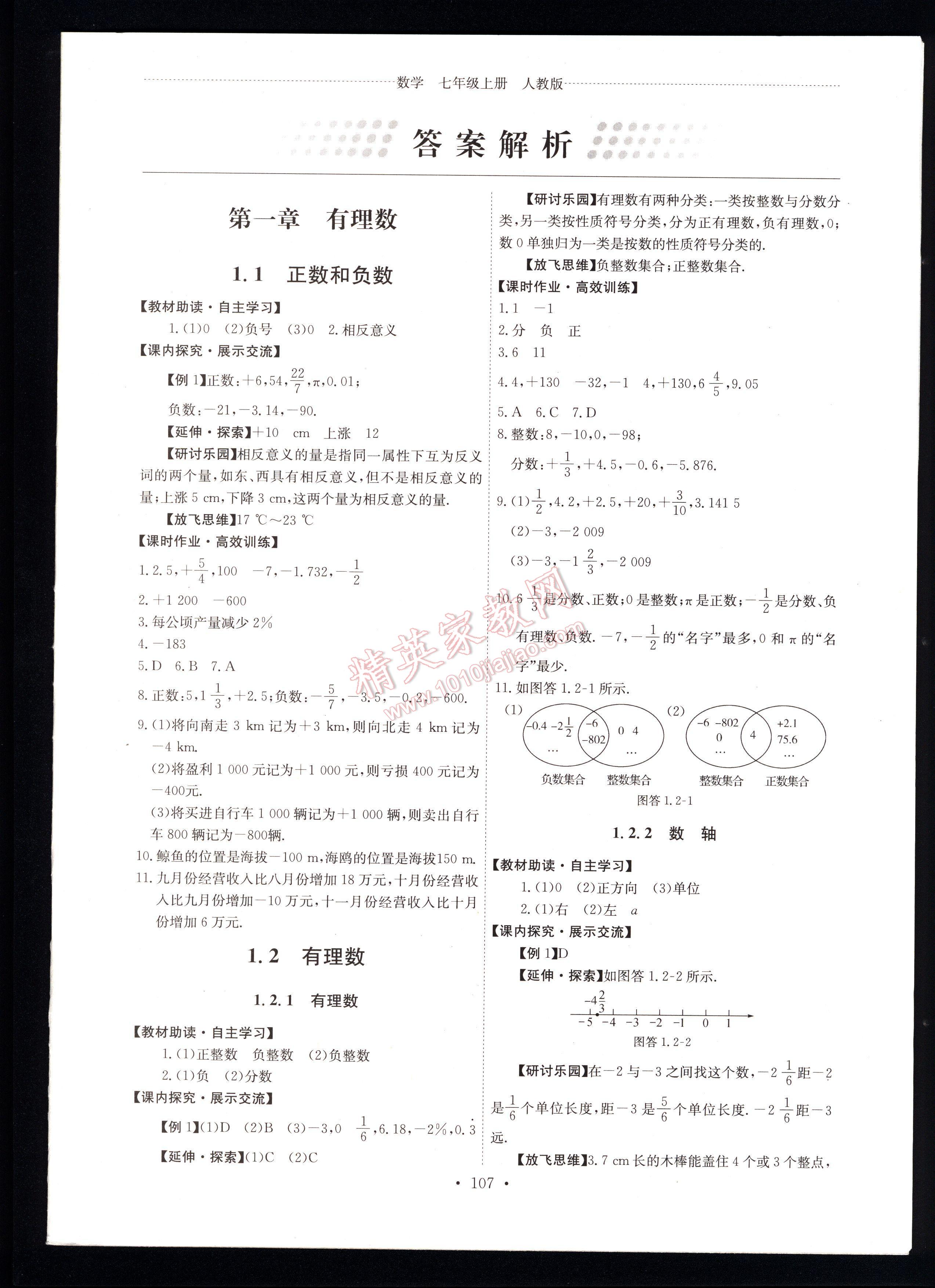 2016年能力培养与测试七年级数学上册人教版 第1页