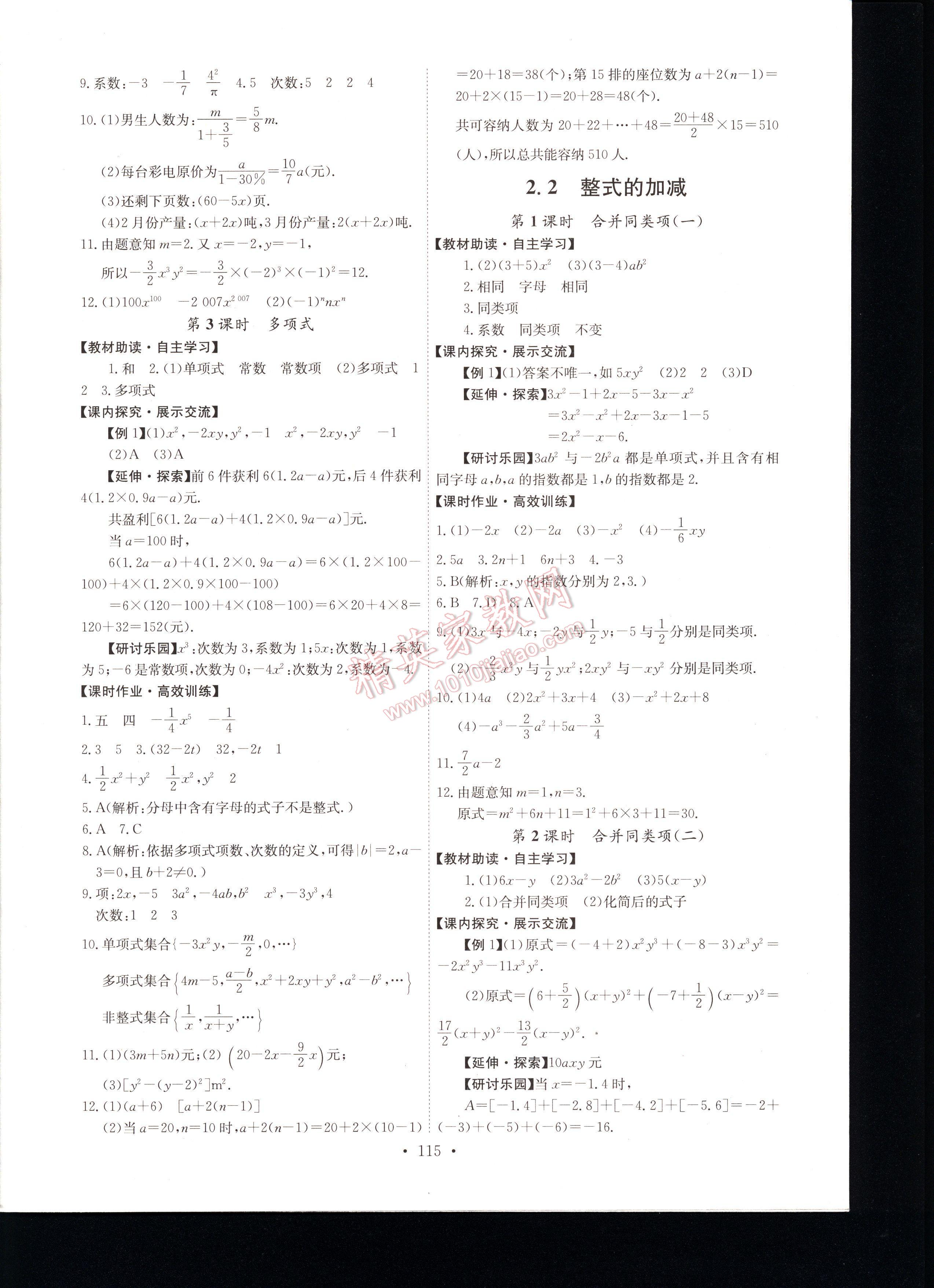 2016年能力培养与测试七年级数学上册人教版 第115页