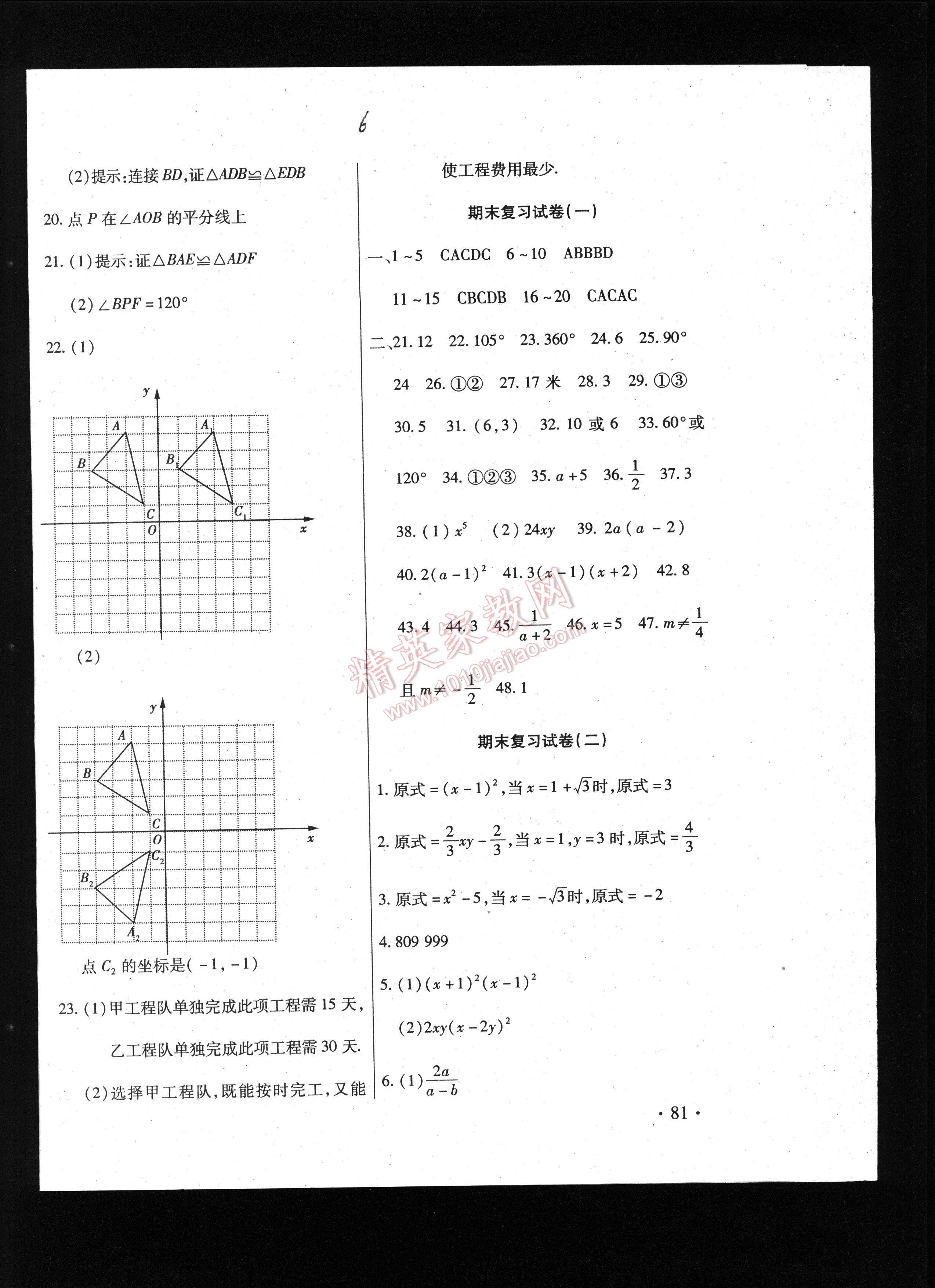 ABC考王全程测评试卷数学八年级上人教版 第6页