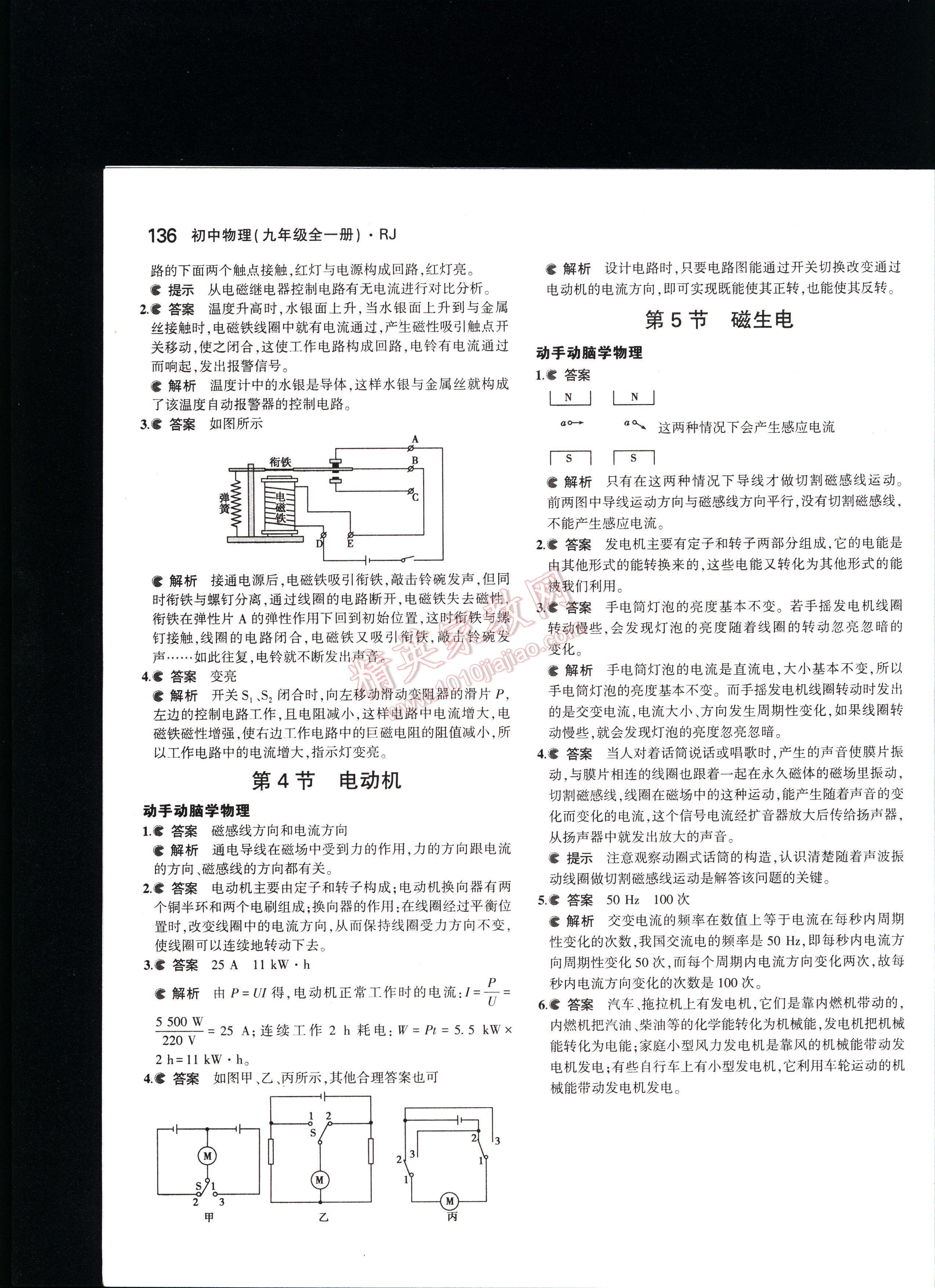 5年中考3年模擬初中物理九年級(jí)全一冊(cè)人教版 第136頁(yè)