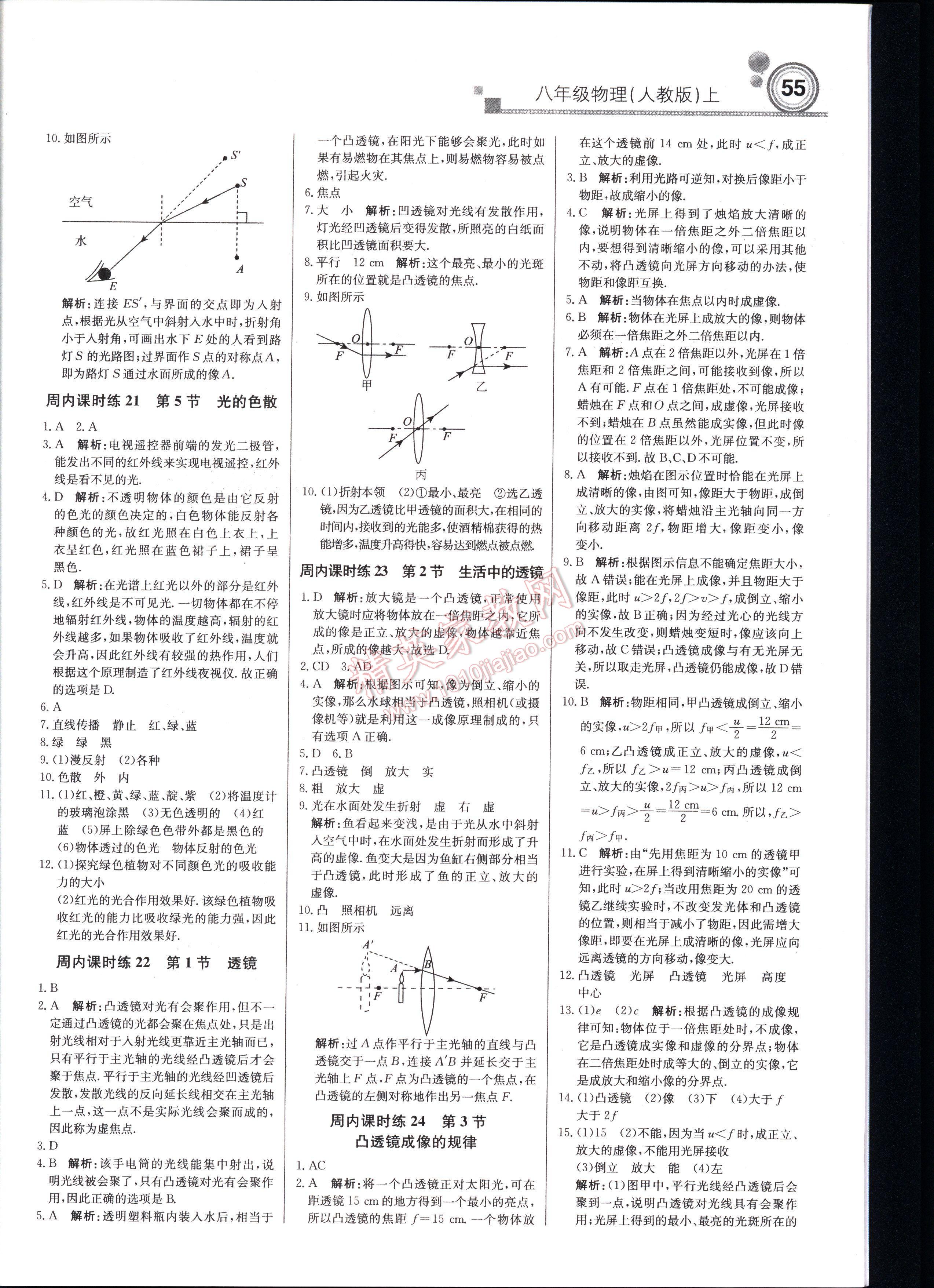 輕巧奪冠周測(cè)月考直通中考八年級(jí)物理上冊(cè)人教版 第55頁(yè)