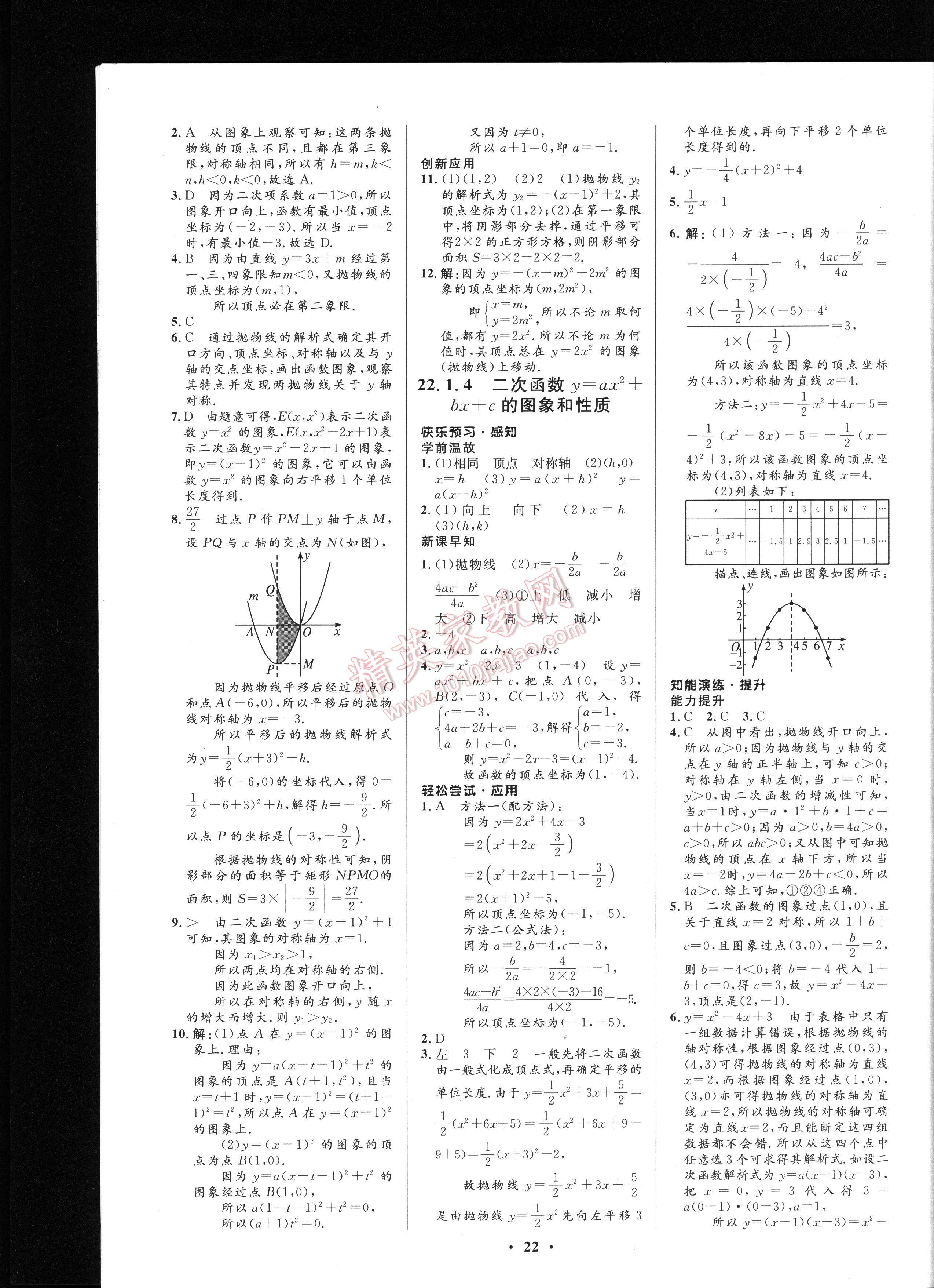 初中同步測控優(yōu)化設(shè)計(jì)九年級上冊數(shù)學(xué)人教版 第22頁