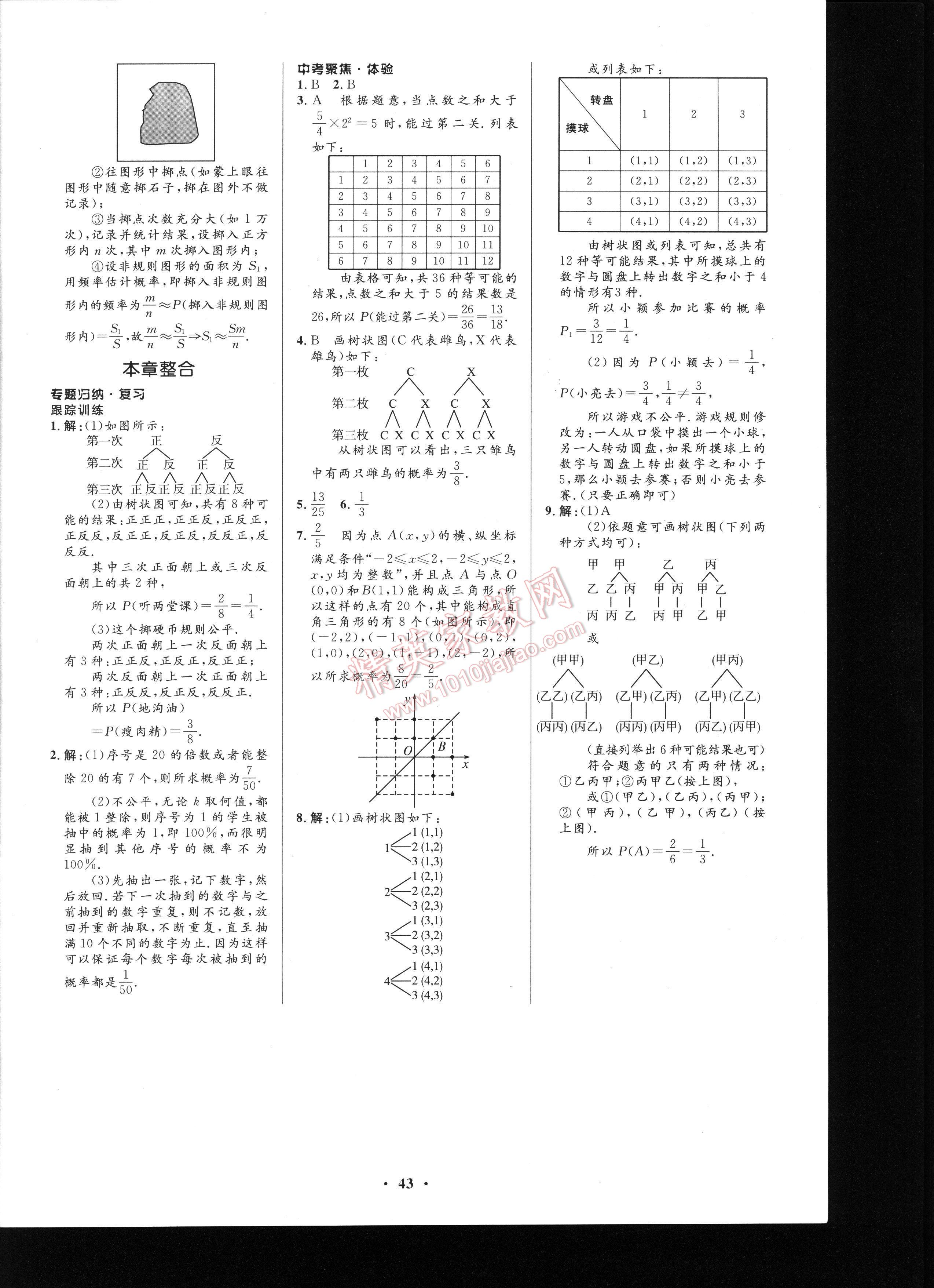 初中同步測(cè)控優(yōu)化設(shè)計(jì)九年級(jí)上冊(cè)數(shù)學(xué)人教版 第43頁(yè)