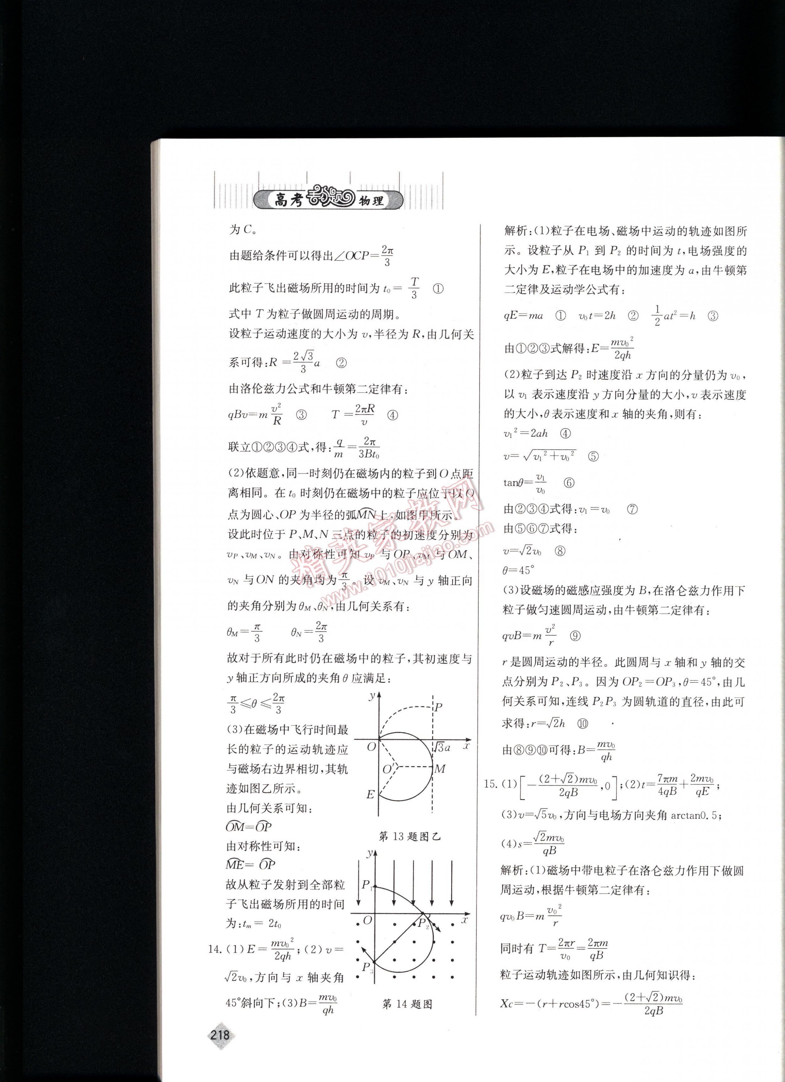 2016高考丢分题物理 第218页