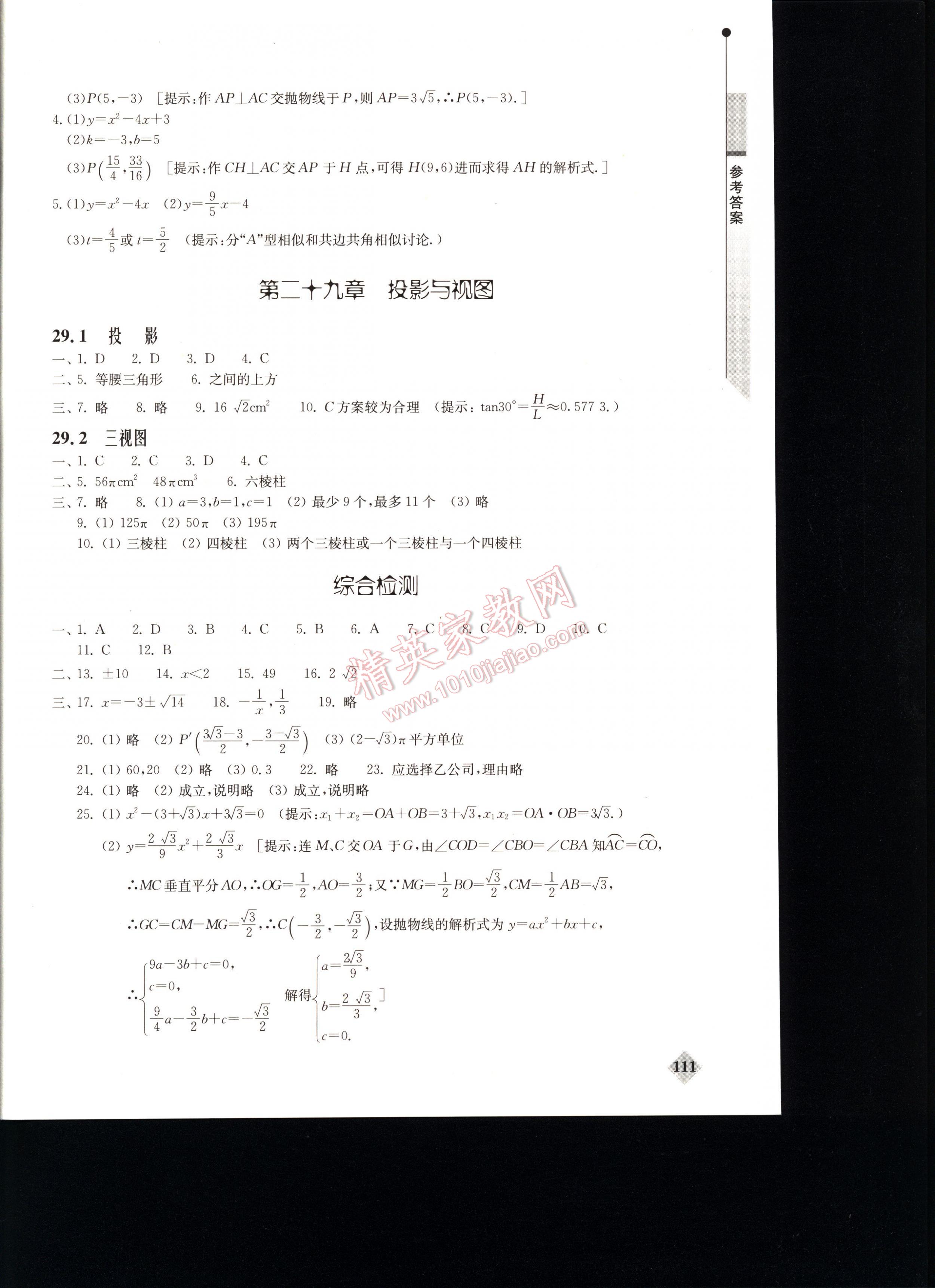 初中數(shù)學丟分題每節(jié)一練九年級下冊 第111頁