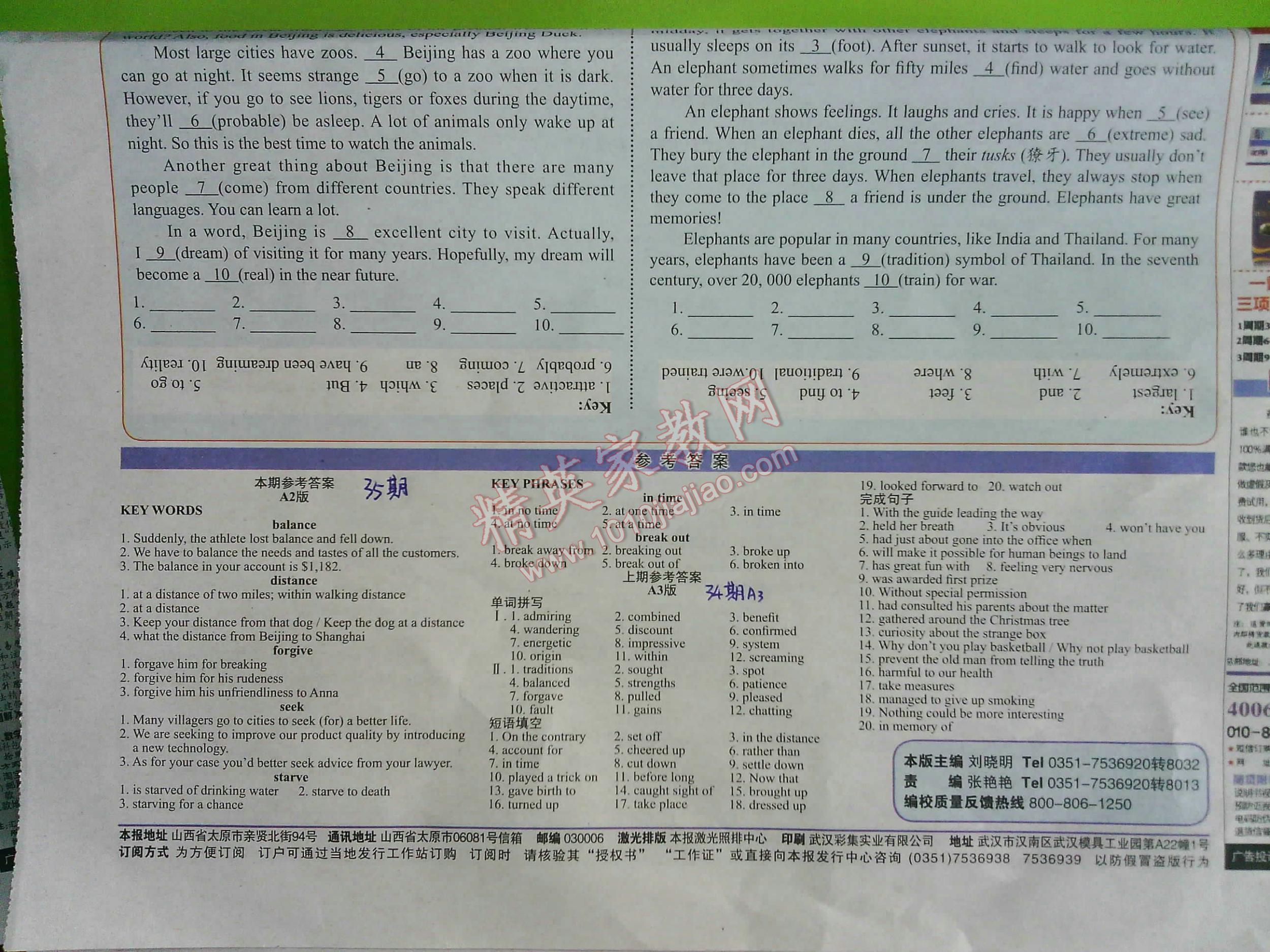 2016年學(xué)英語報(bào) 高一新課標(biāo)27-38期 第17頁