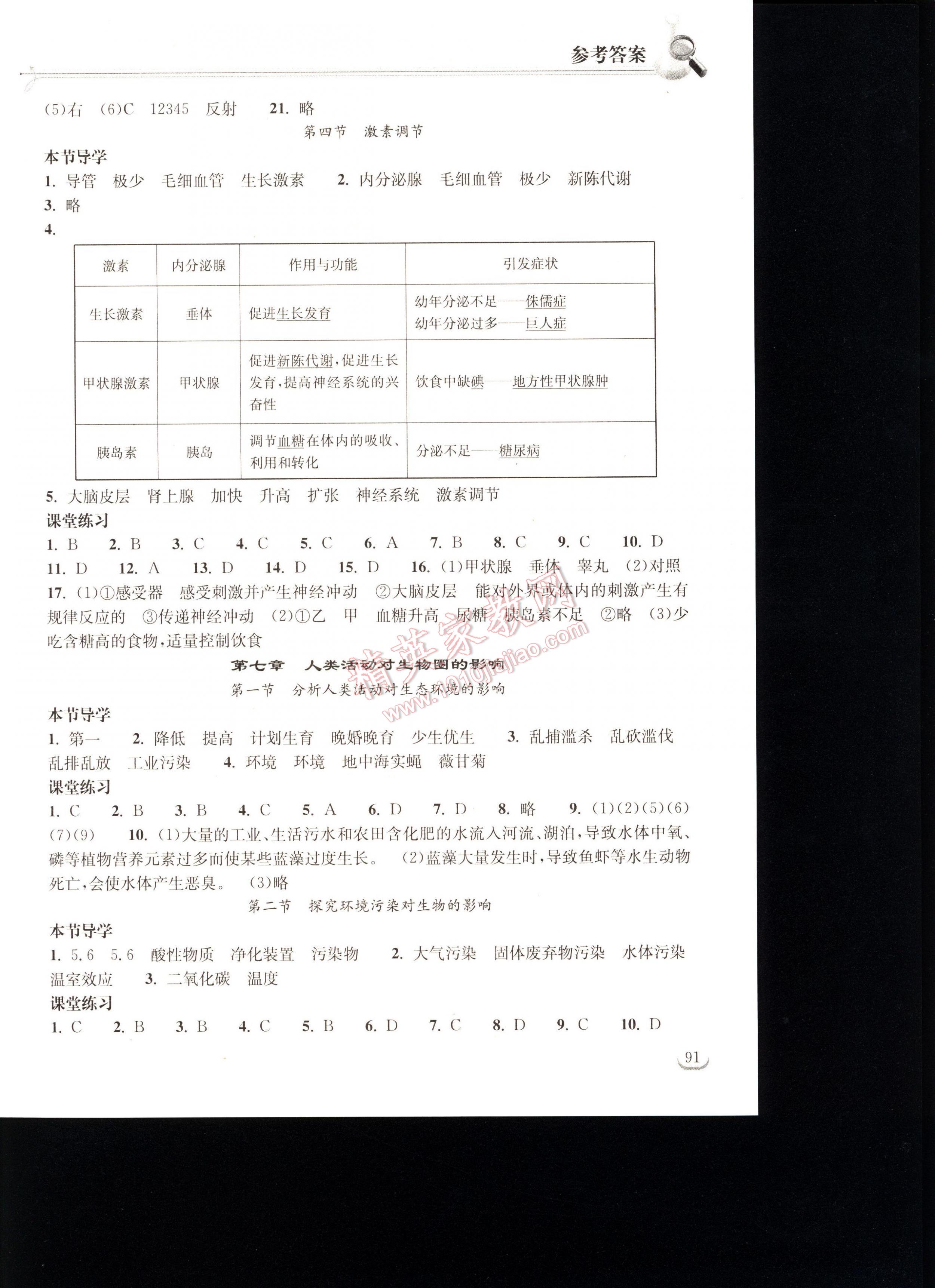 2016长江作业本同步练习册生物学七年级下册人教版 第91页