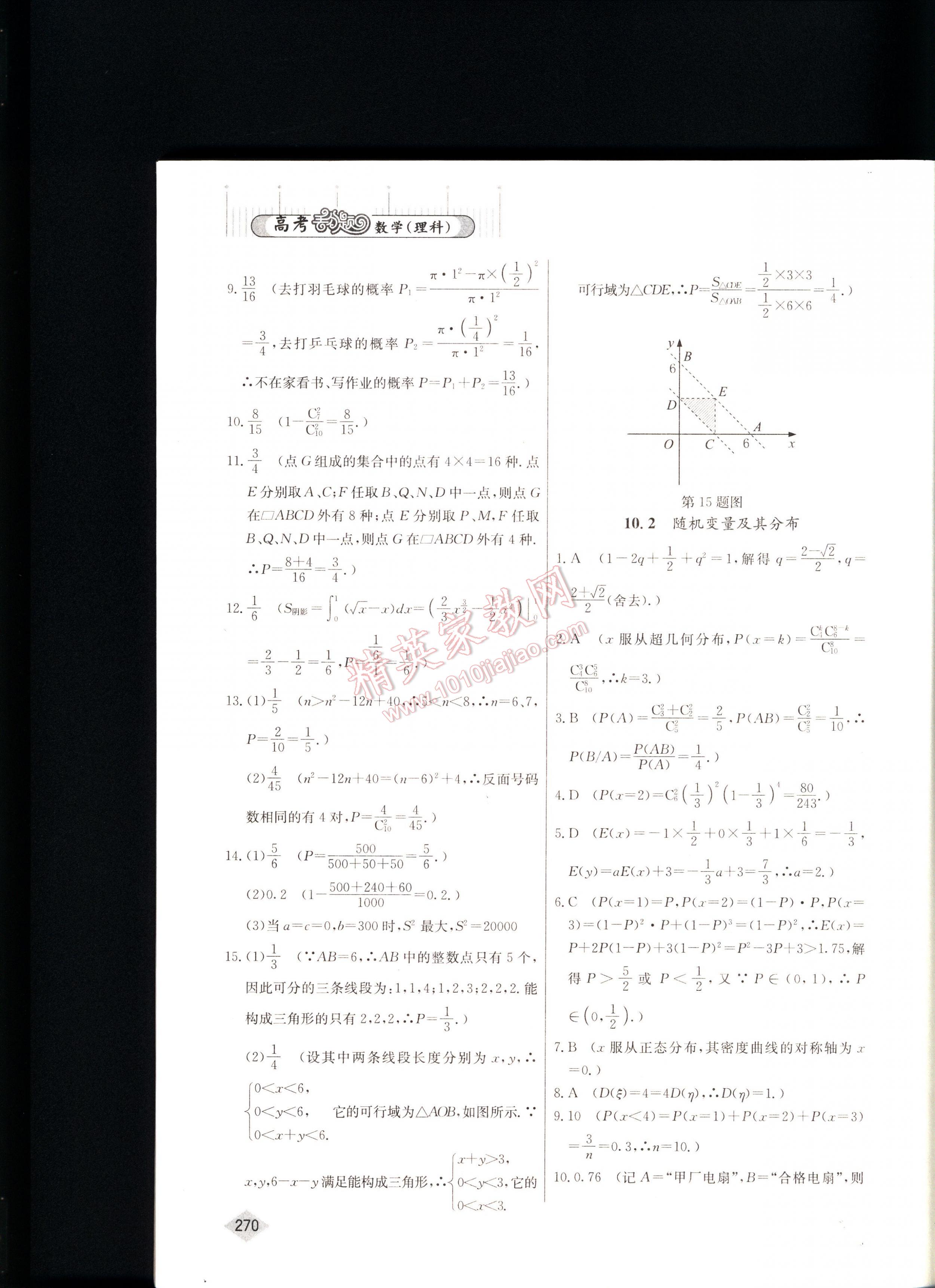 高考丟分題數(shù)學(xué)（理科） 第270頁