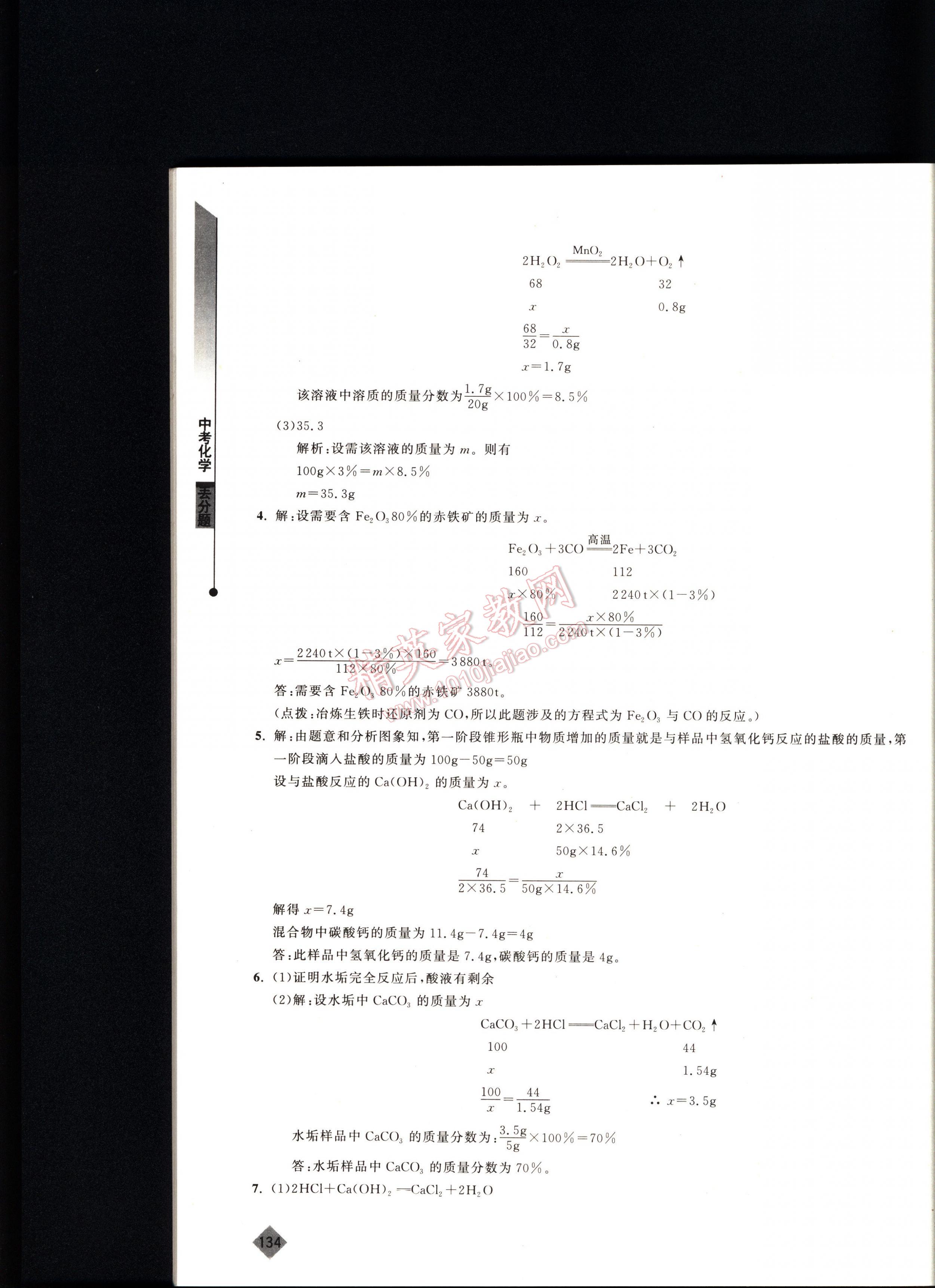 丟分題中考化學(xué) 第134頁(yè)