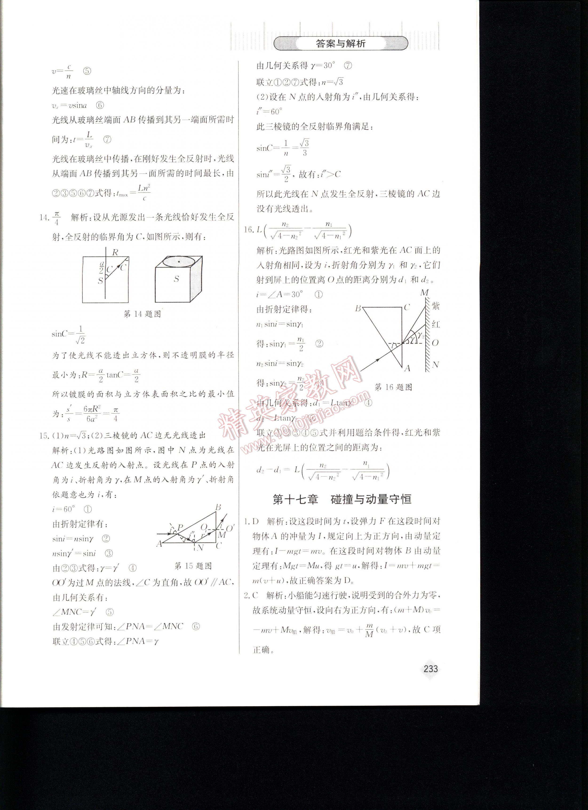 2016高考丟分題物理 第233頁(yè)