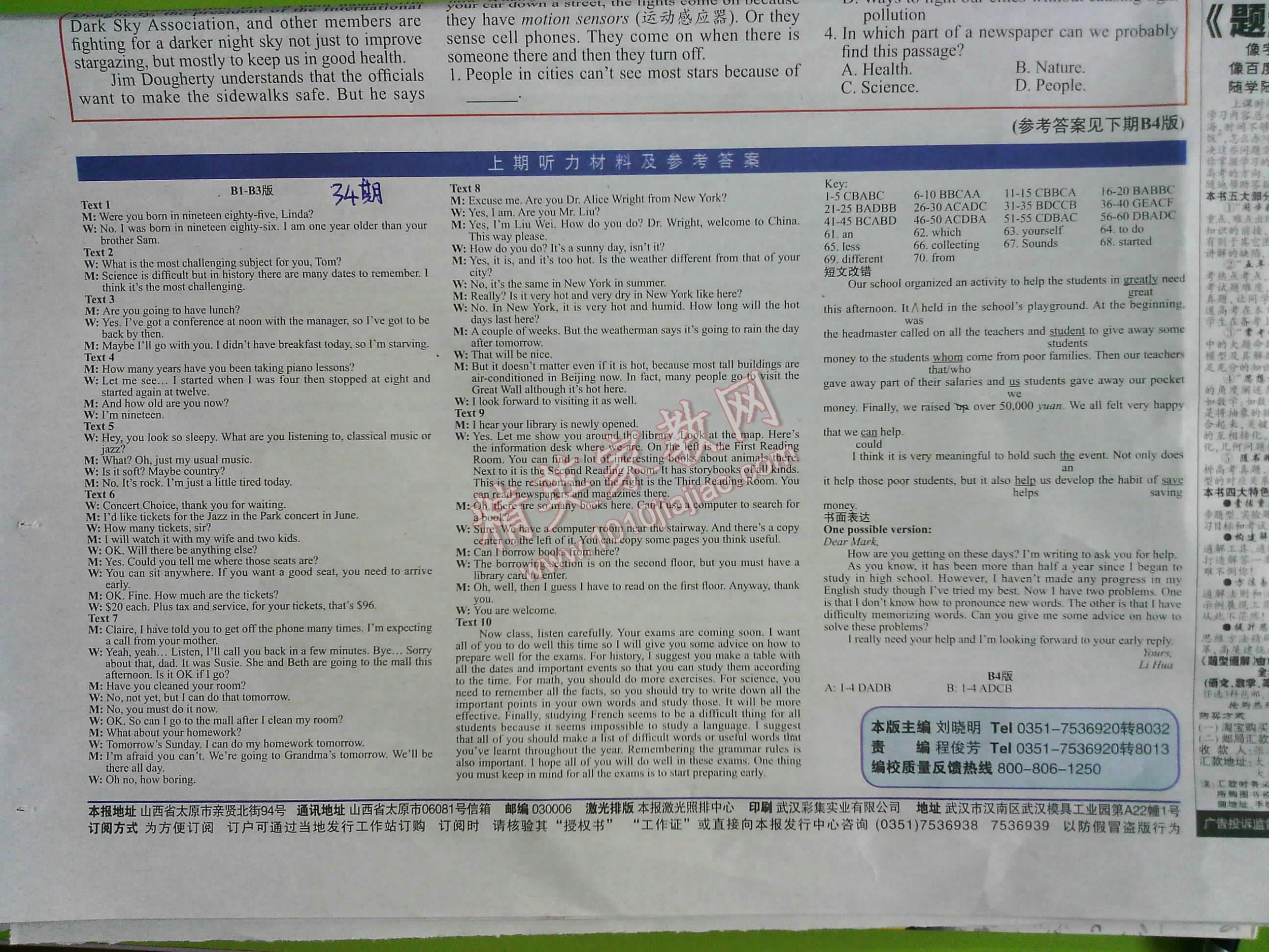 2016年學(xué)英語報(bào) 高一新課標(biāo)27-38期 第16頁