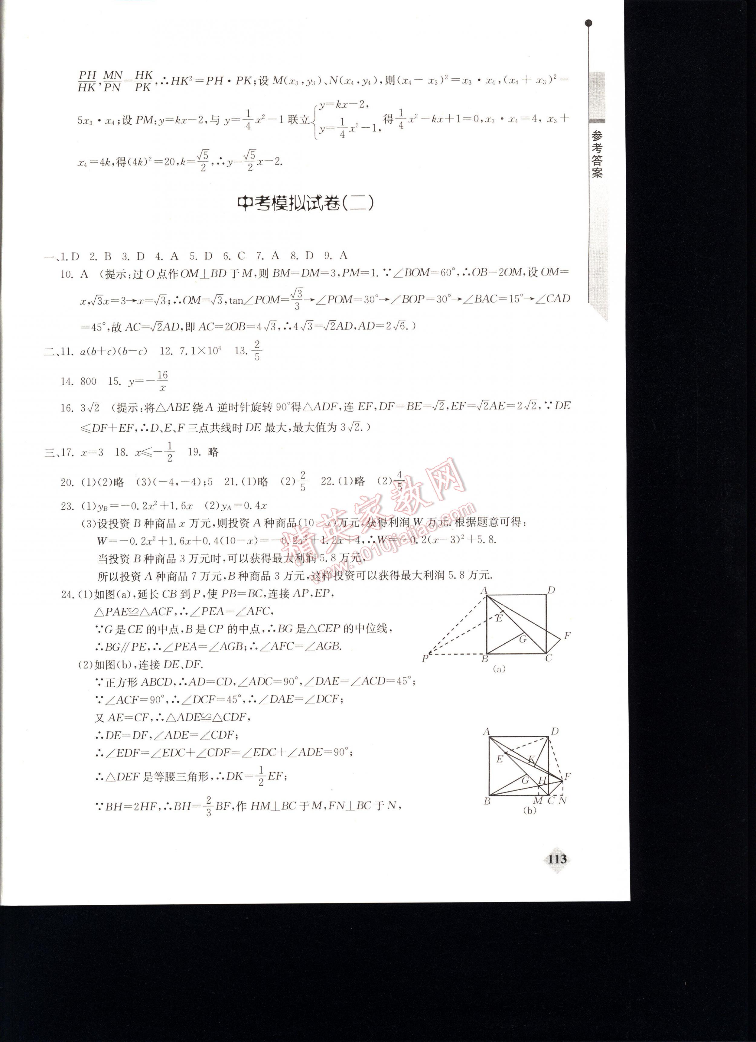 初中數(shù)學(xué)丟分題每節(jié)一練九年級(jí)下冊 第113頁