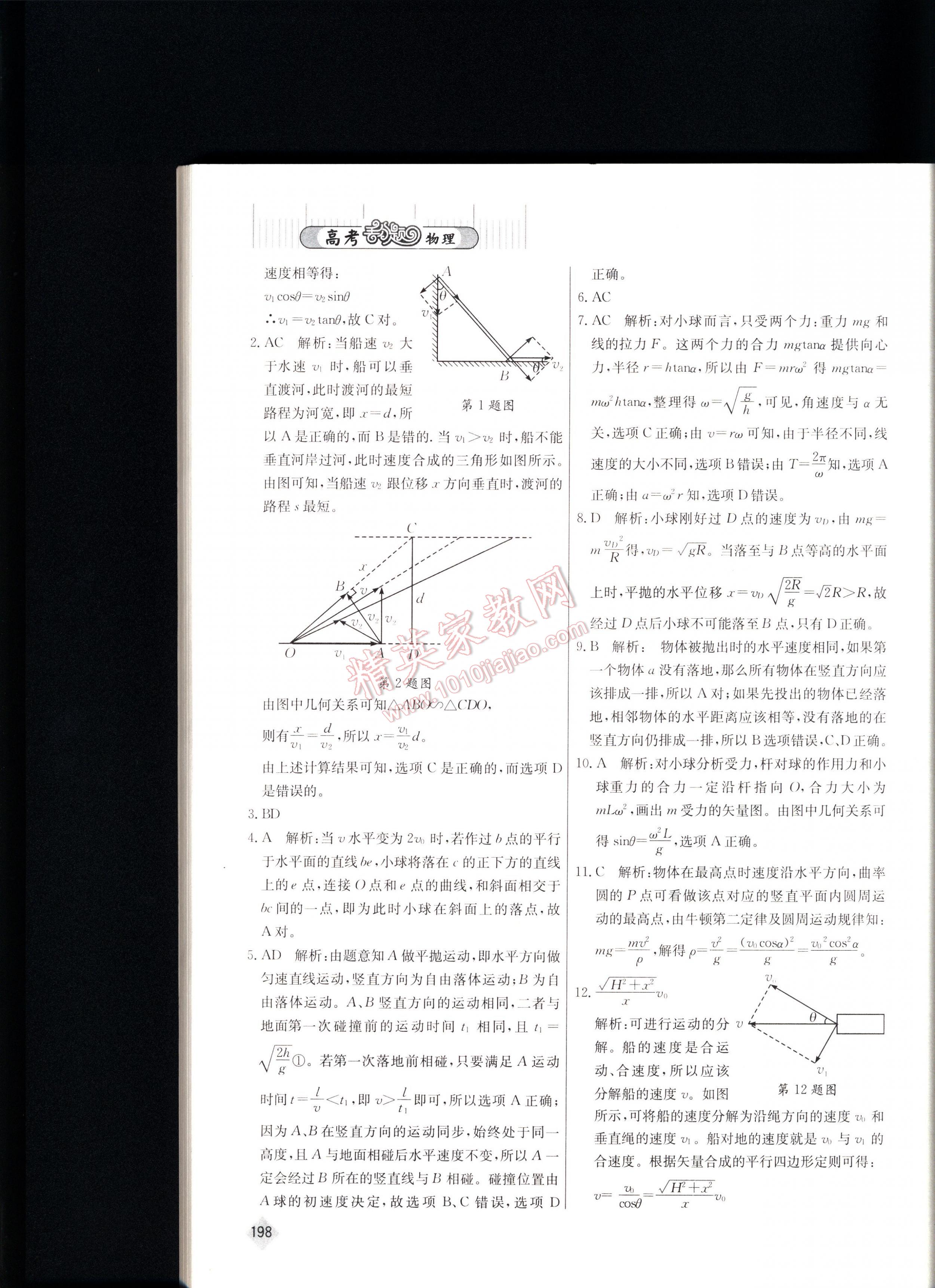 2016高考丟分題物理 第198頁