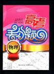 2016高考丟分題物理