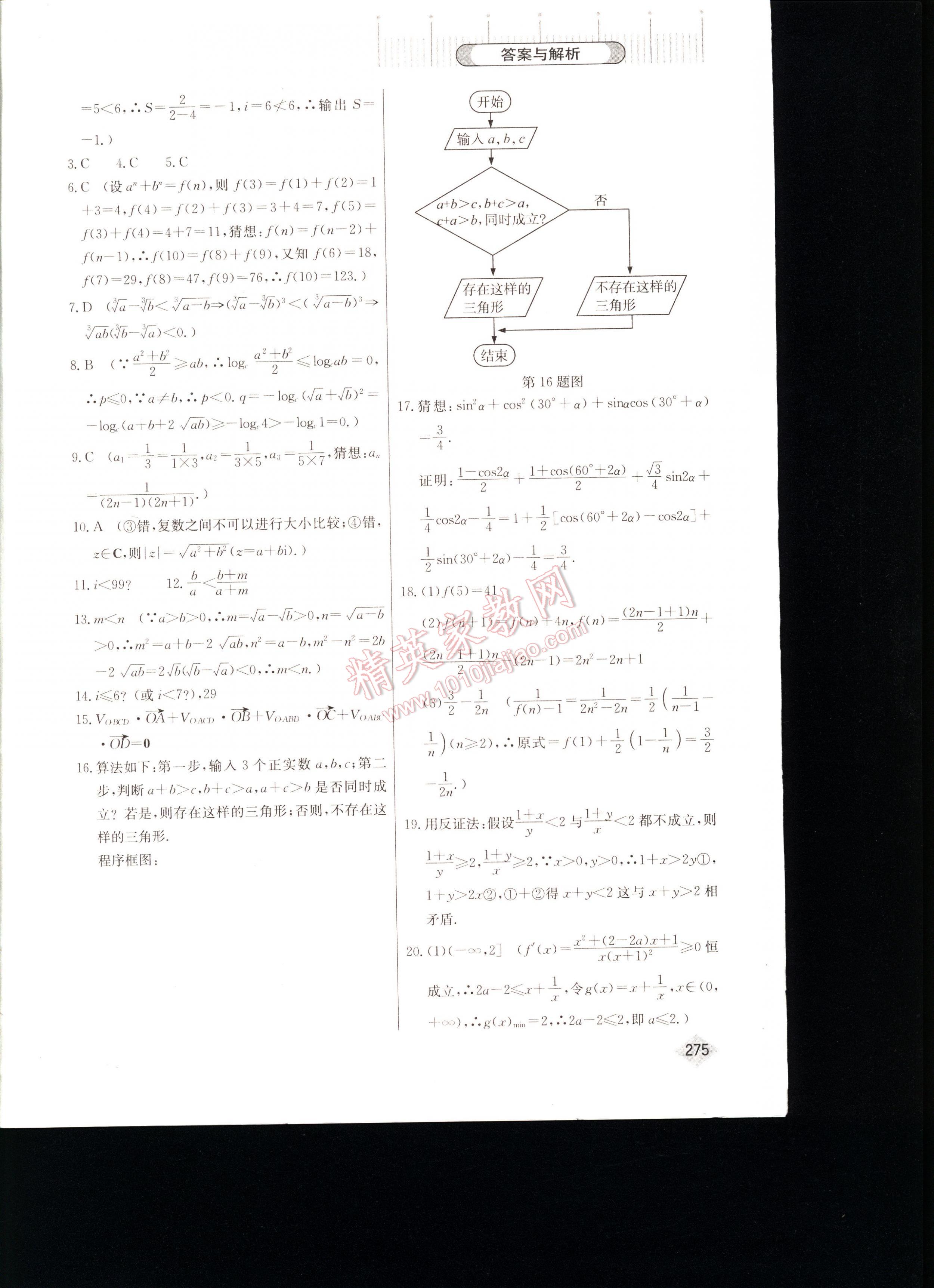 高考丟分題數(shù)學(xué)（理科） 第275頁