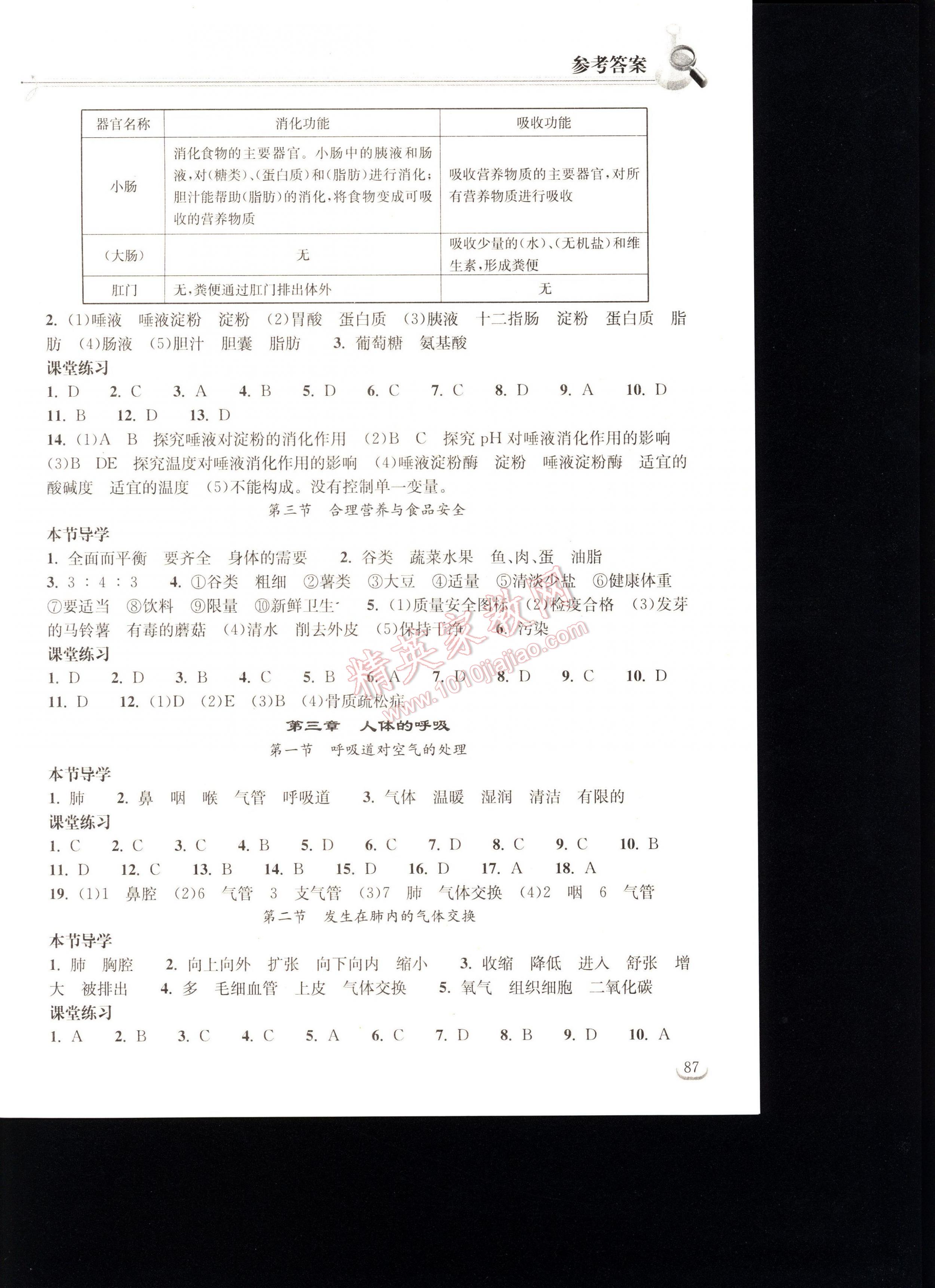 2016长江作业本同步练习册生物学七年级下册人教版 第87页