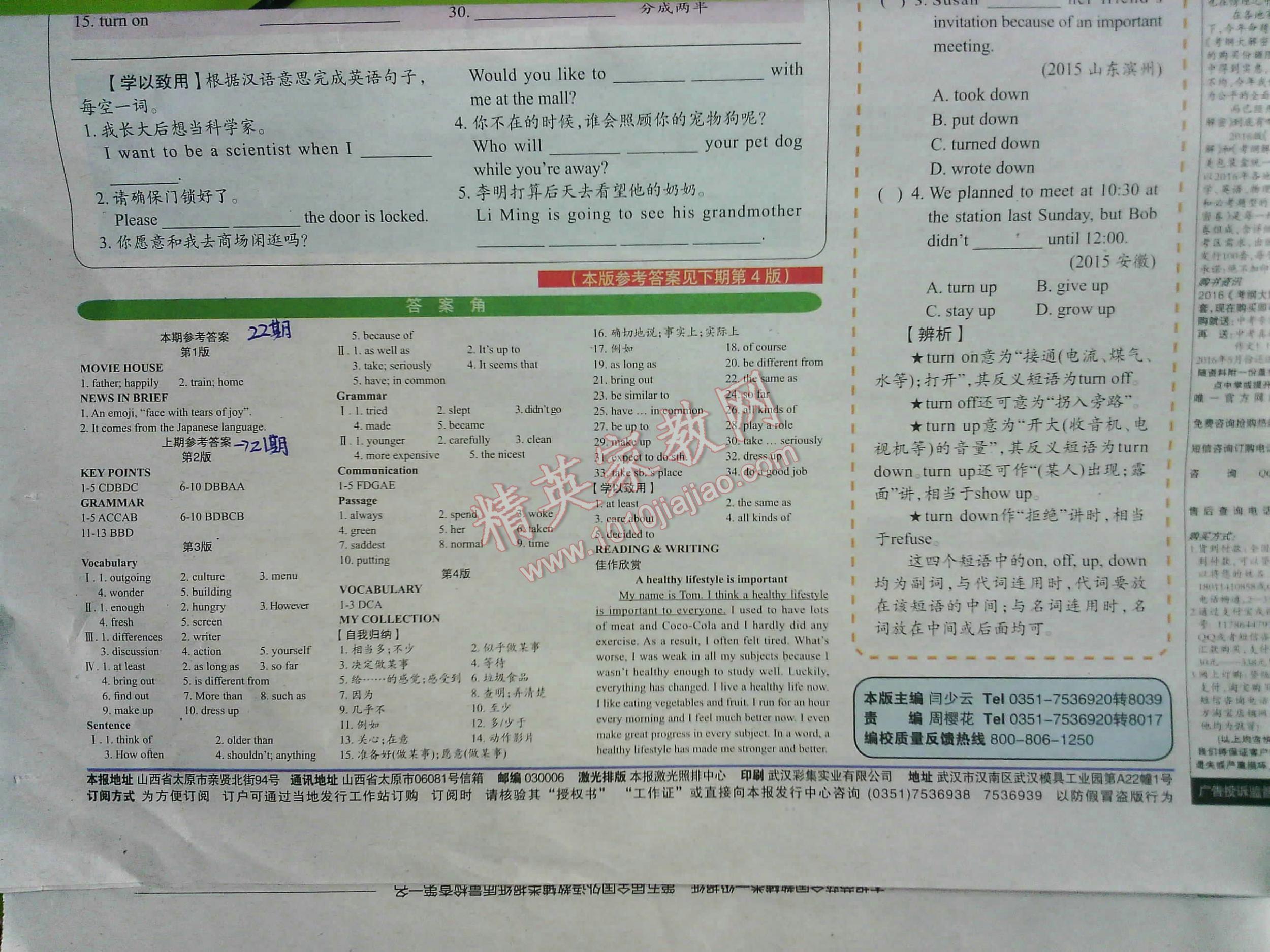 學英語報九年級基礎版19-28期 第22頁