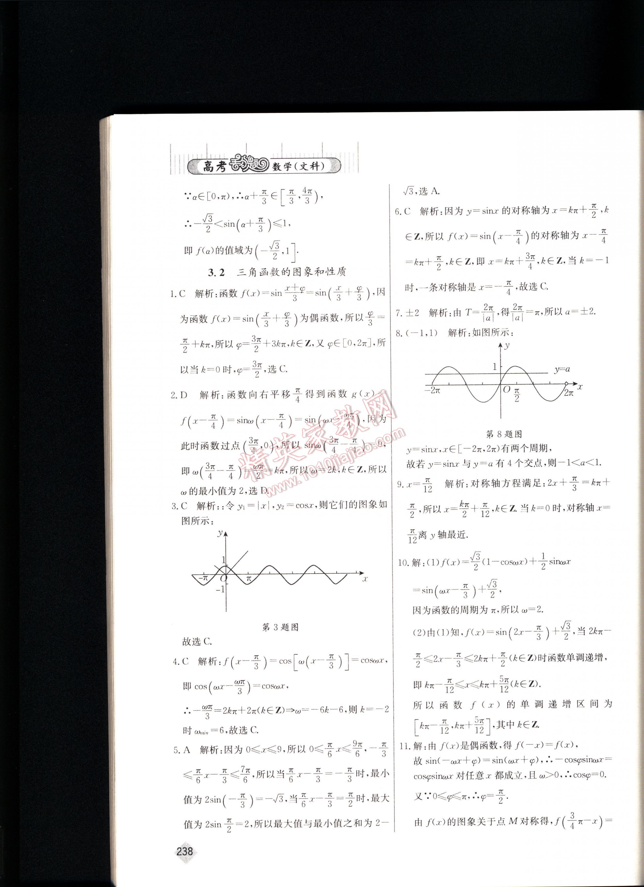 高考丟分題數(shù)學(xué)（文科） 第238頁(yè)