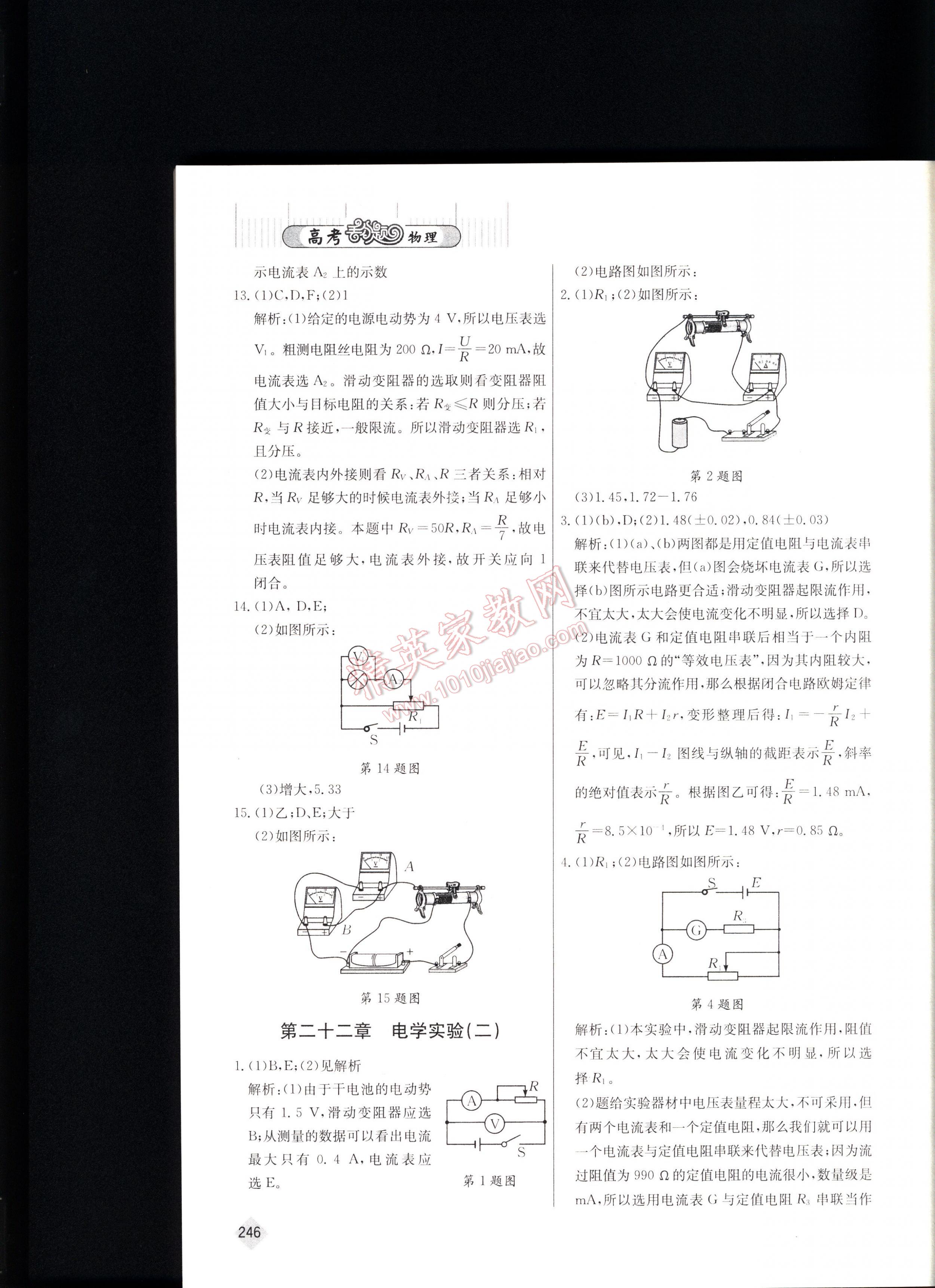 2016高考丢分题物理 第246页