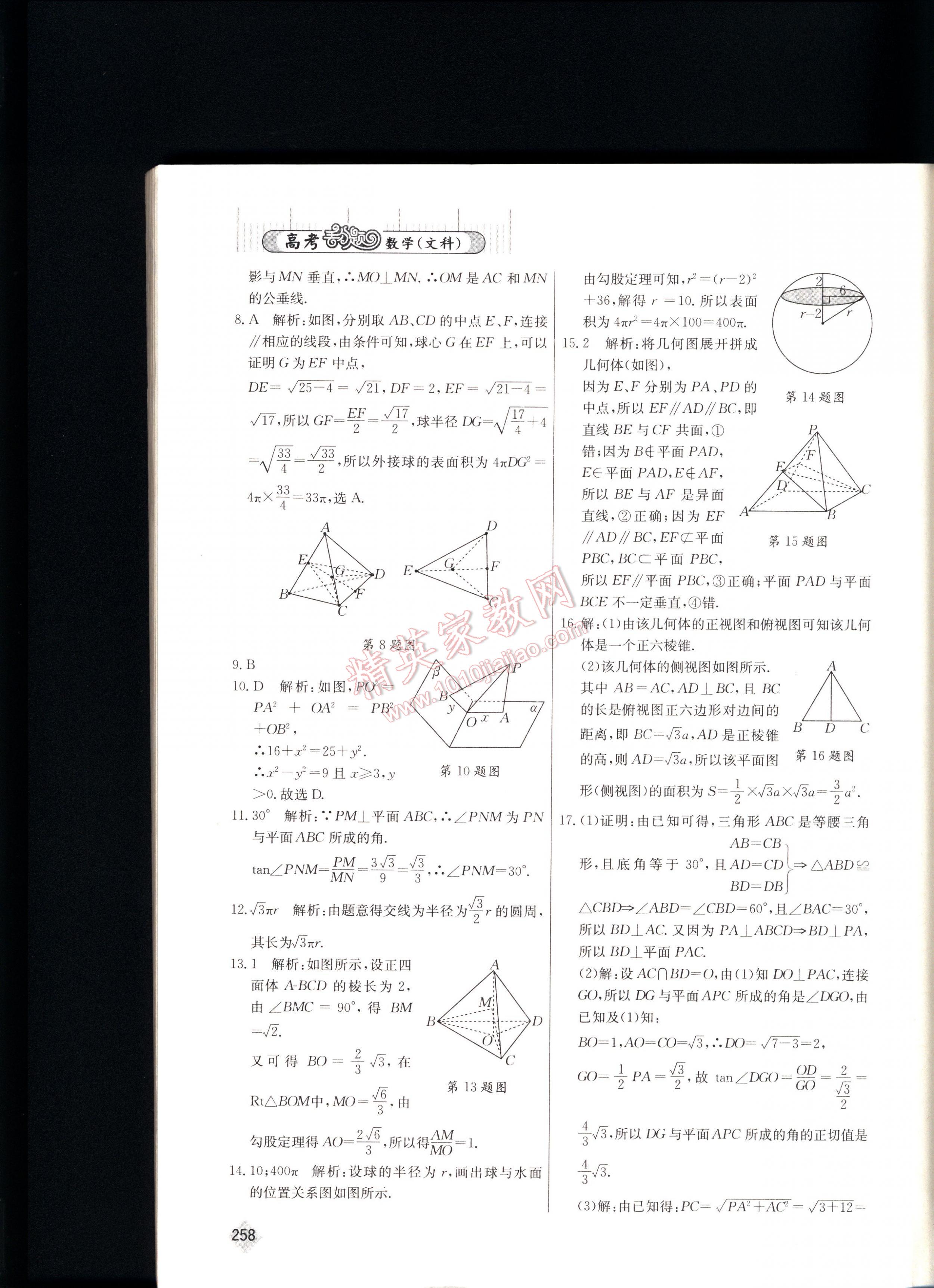 高考丟分題數(shù)學(xué)（文科） 第258頁