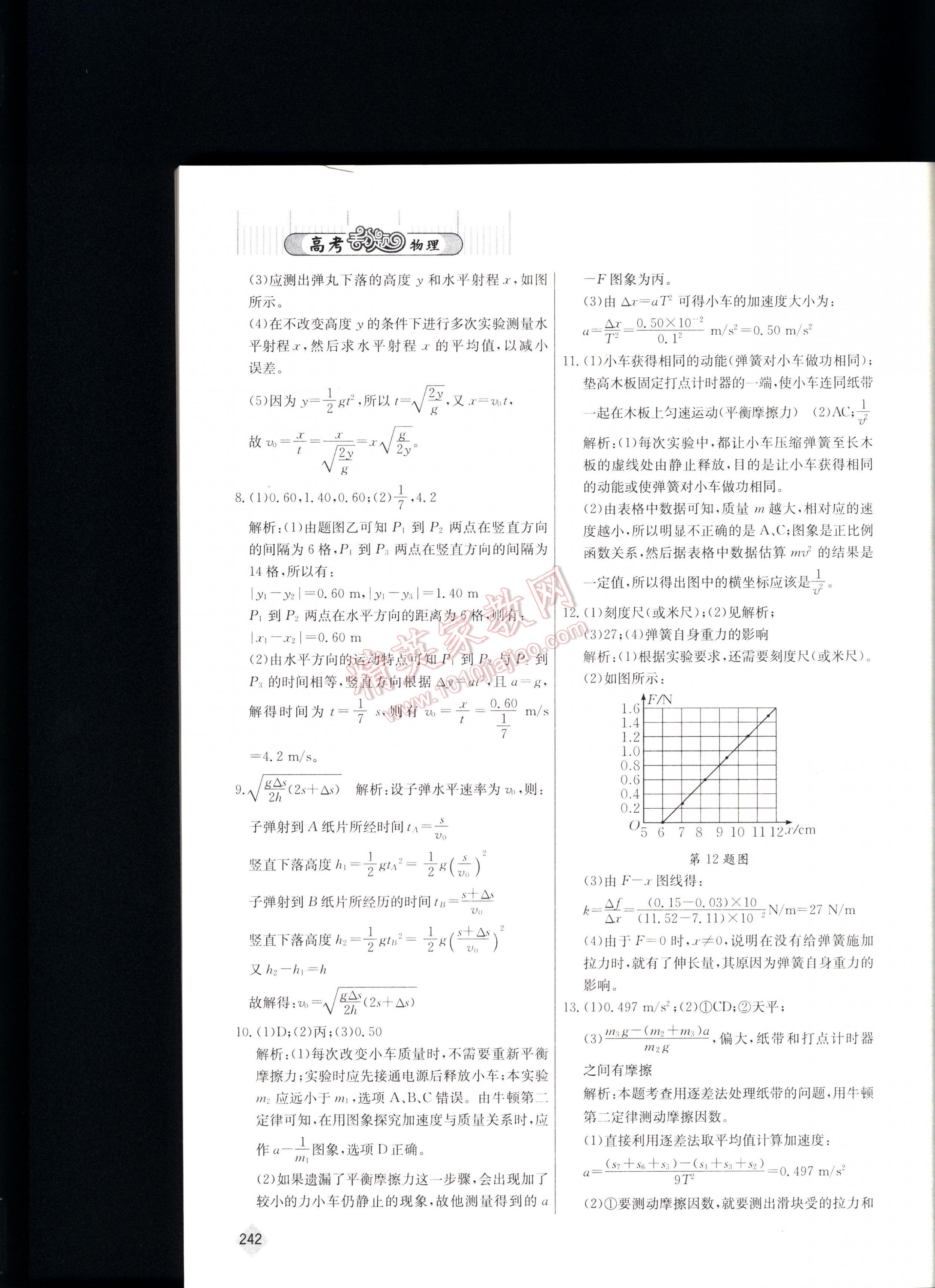 2016高考丟分題物理 第242頁(yè)