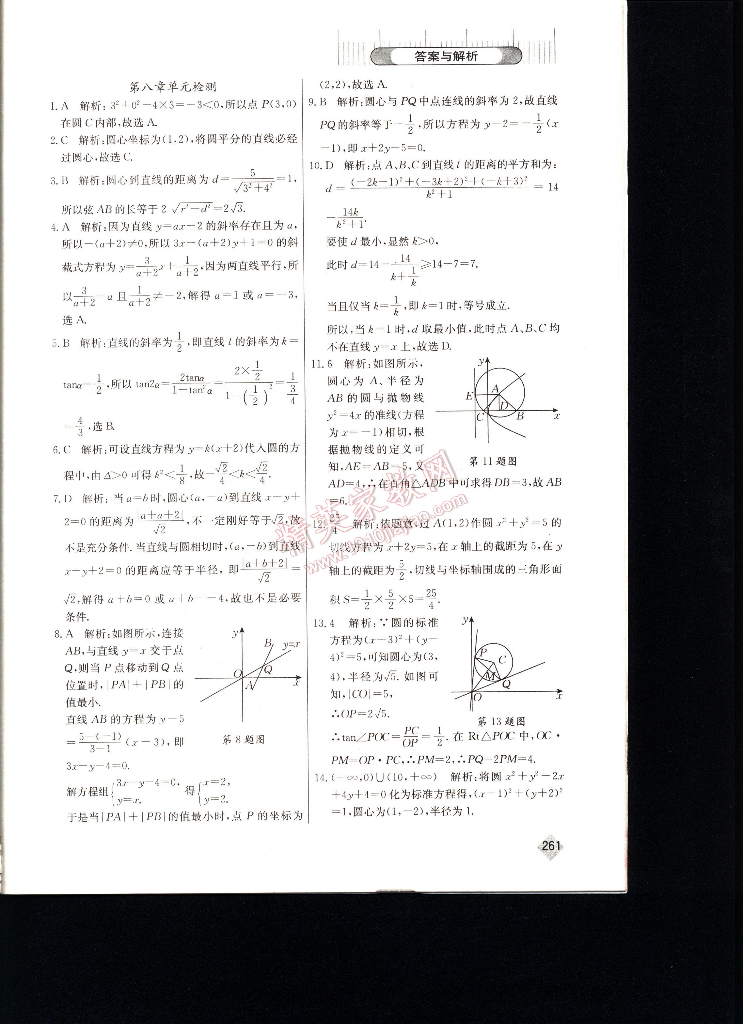 高考丟分題數(shù)學(xué)（文科） 第261頁(yè)