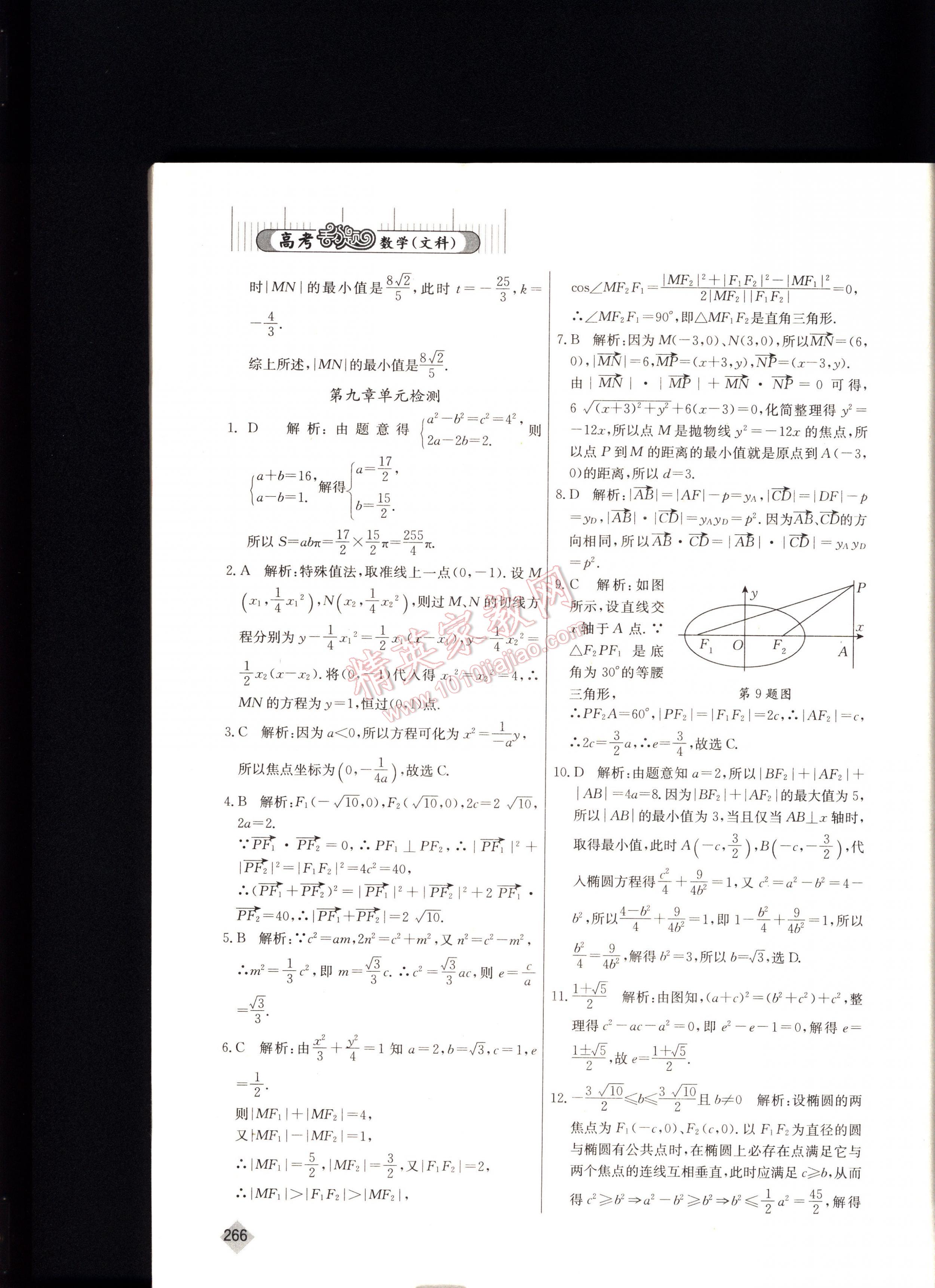 高考丟分題數(shù)學(xué)（文科） 第266頁