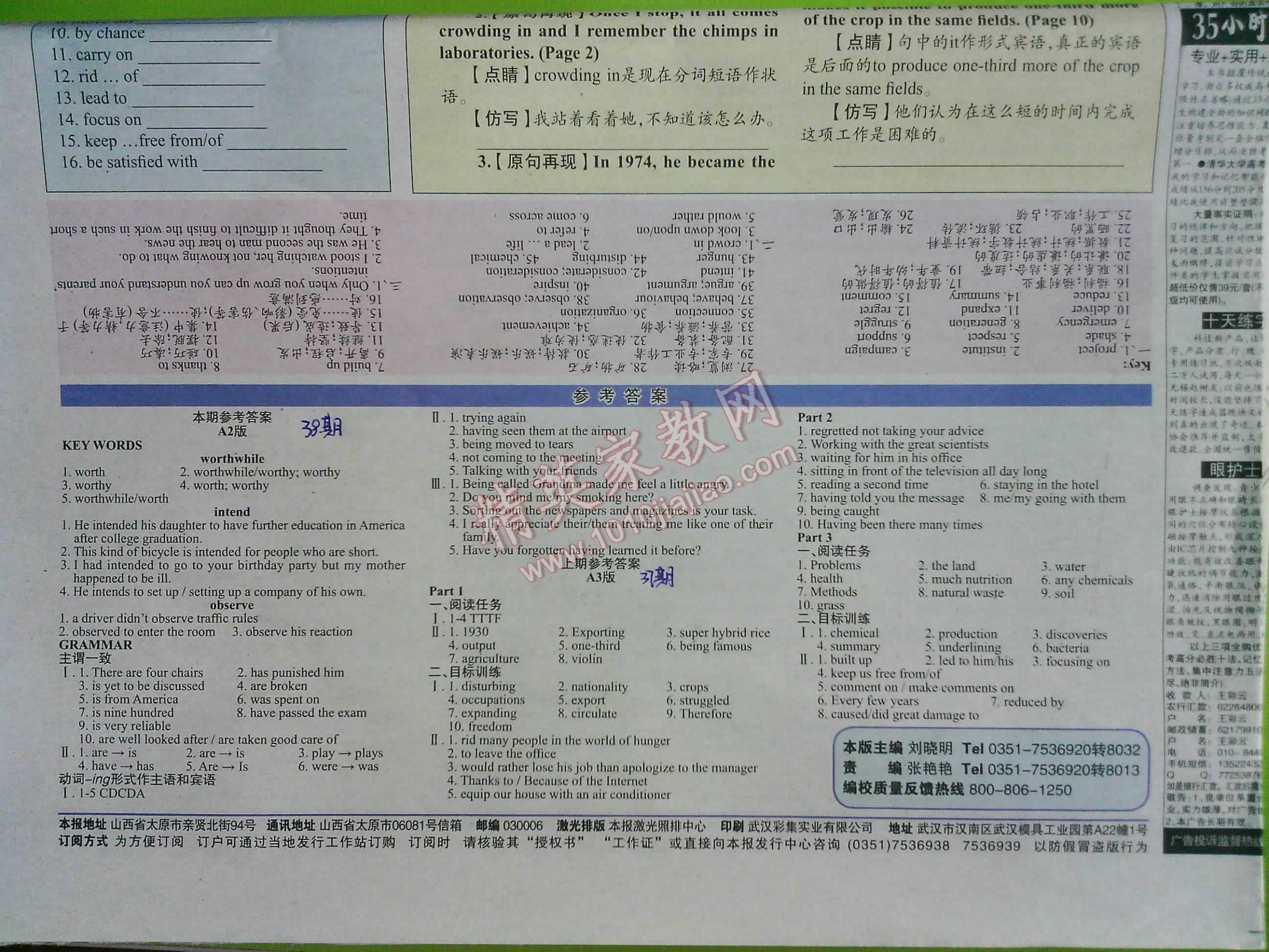 2016年學(xué)英語(yǔ)報(bào) 高一新課標(biāo)27-38期 第23頁(yè)