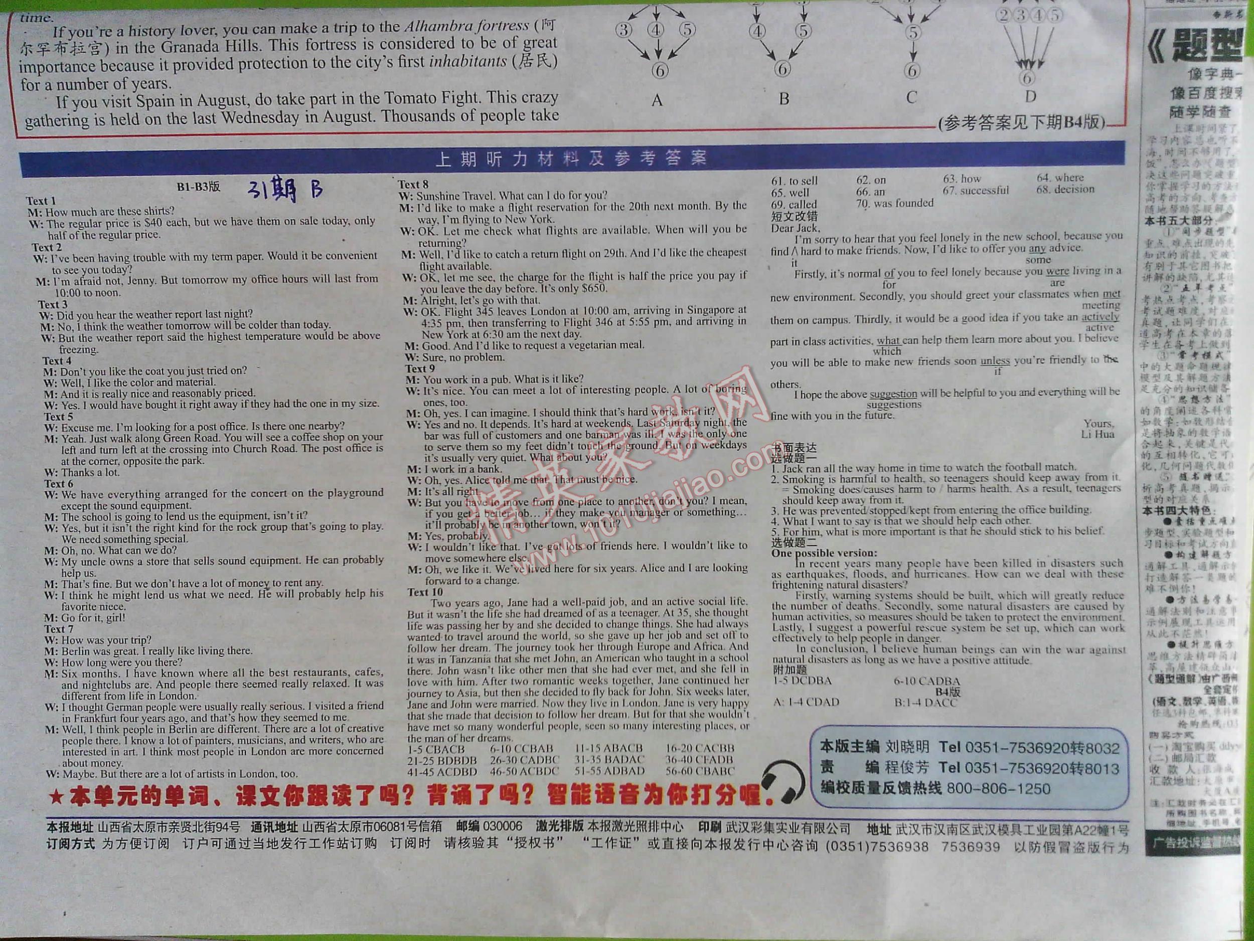 2016年學(xué)英語(yǔ)報(bào) 高一新課標(biāo)27-38期 第10頁(yè)