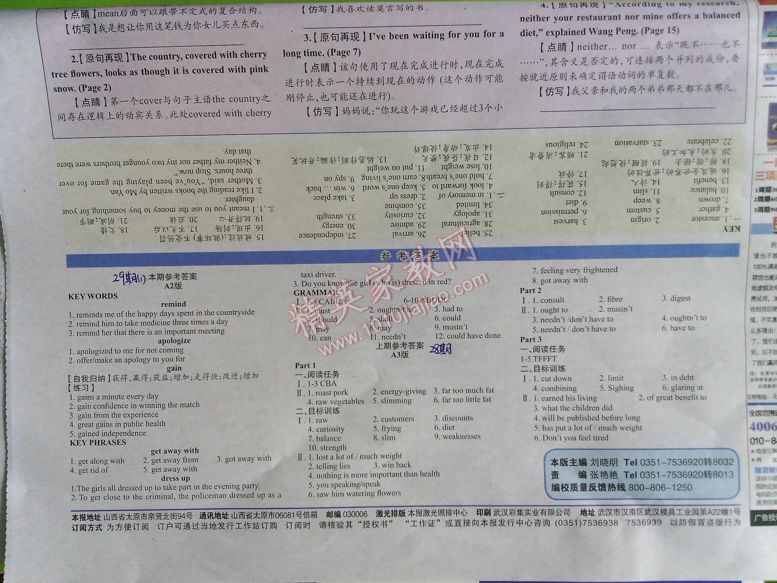 2016年學(xué)英語報 高一新課標(biāo)27-38期 第5頁