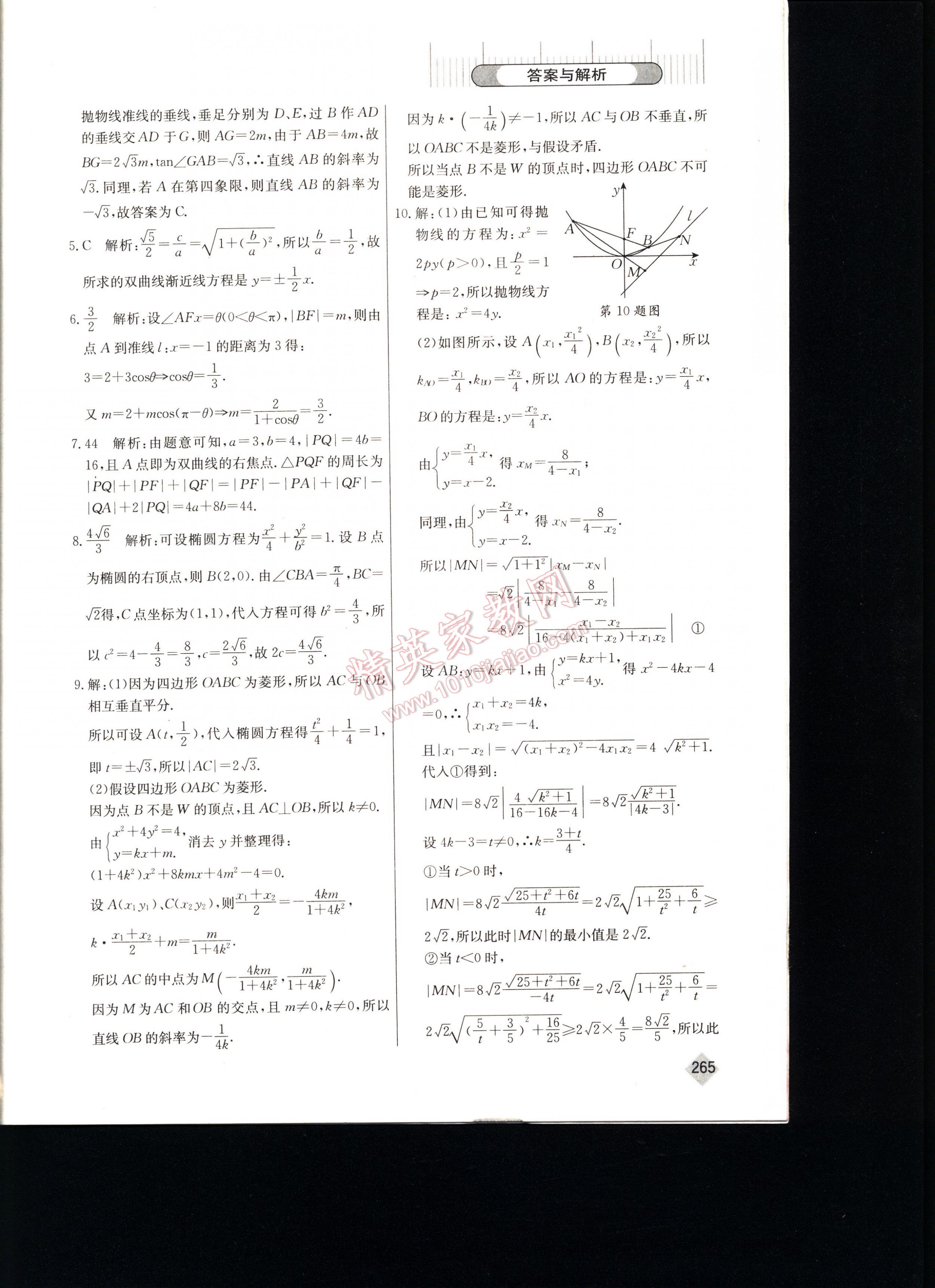 高考丟分題數(shù)學（文科） 第265頁