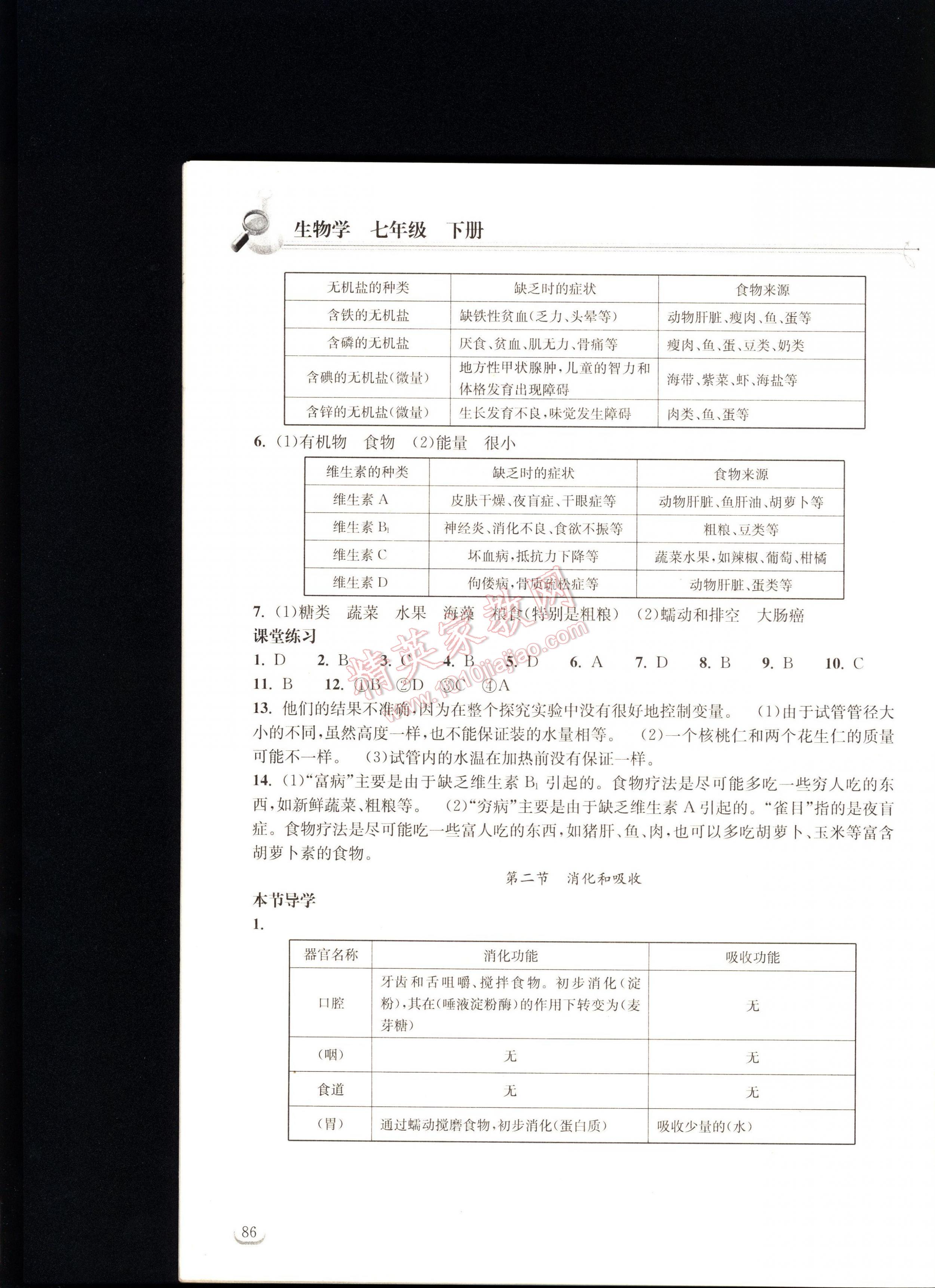 2016长江作业本同步练习册生物学七年级下册人教版 第86页