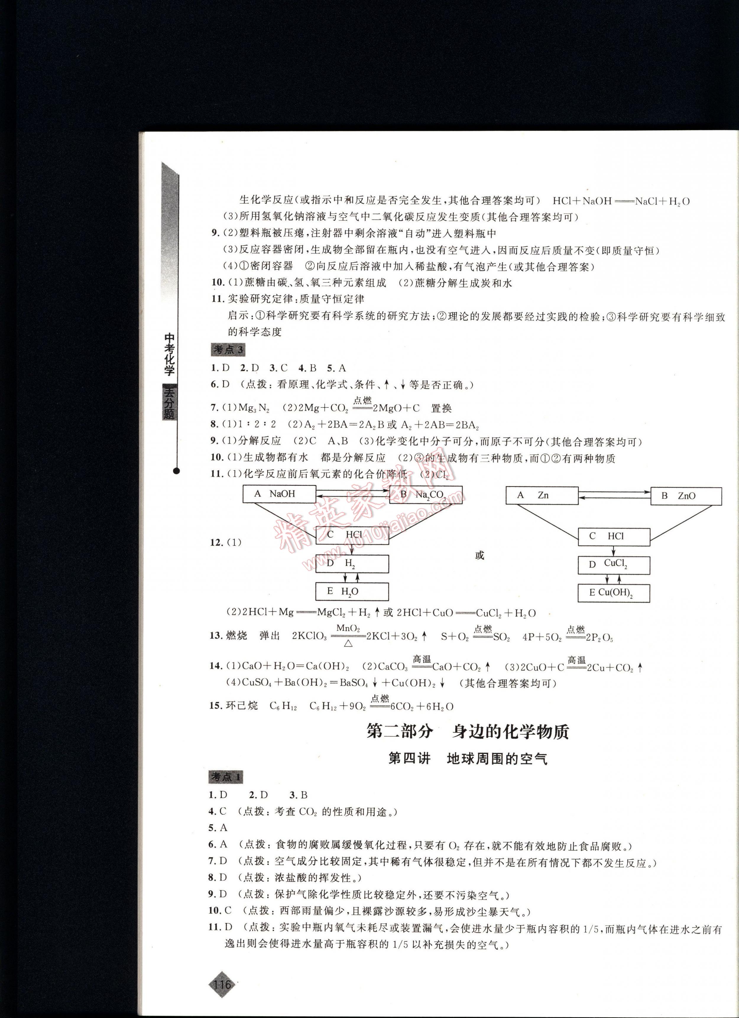 丟分題中考化學(xué) 第116頁