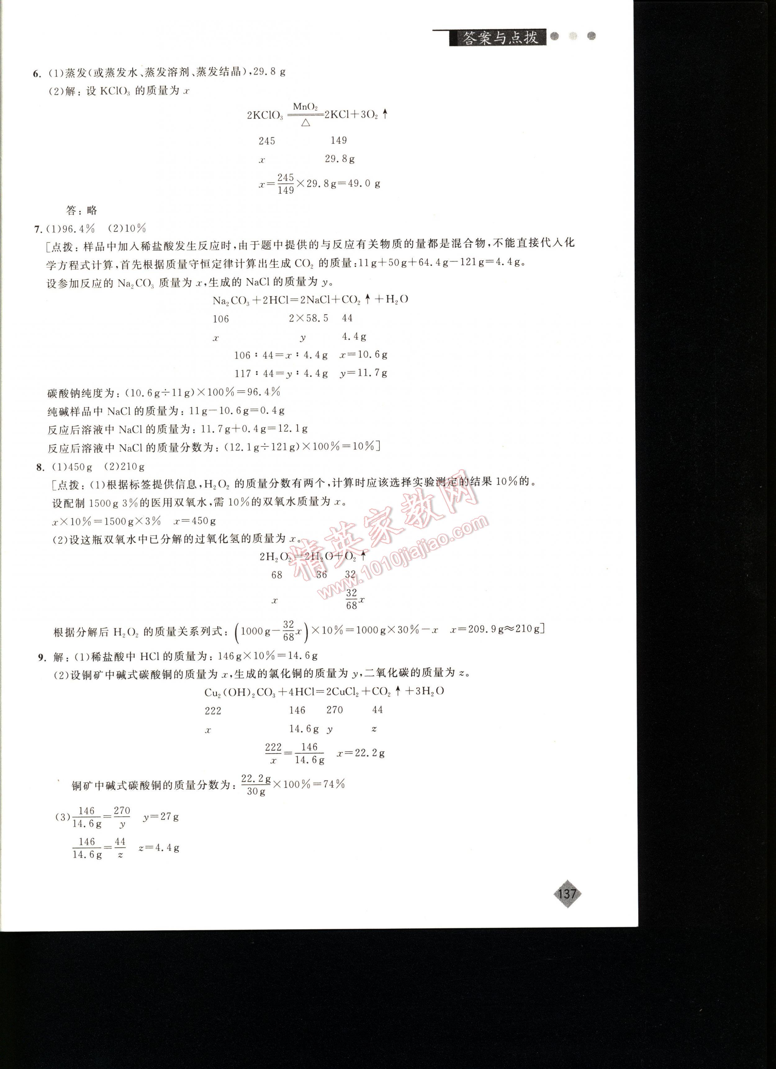 丟分題中考化學(xué) 第137頁(yè)