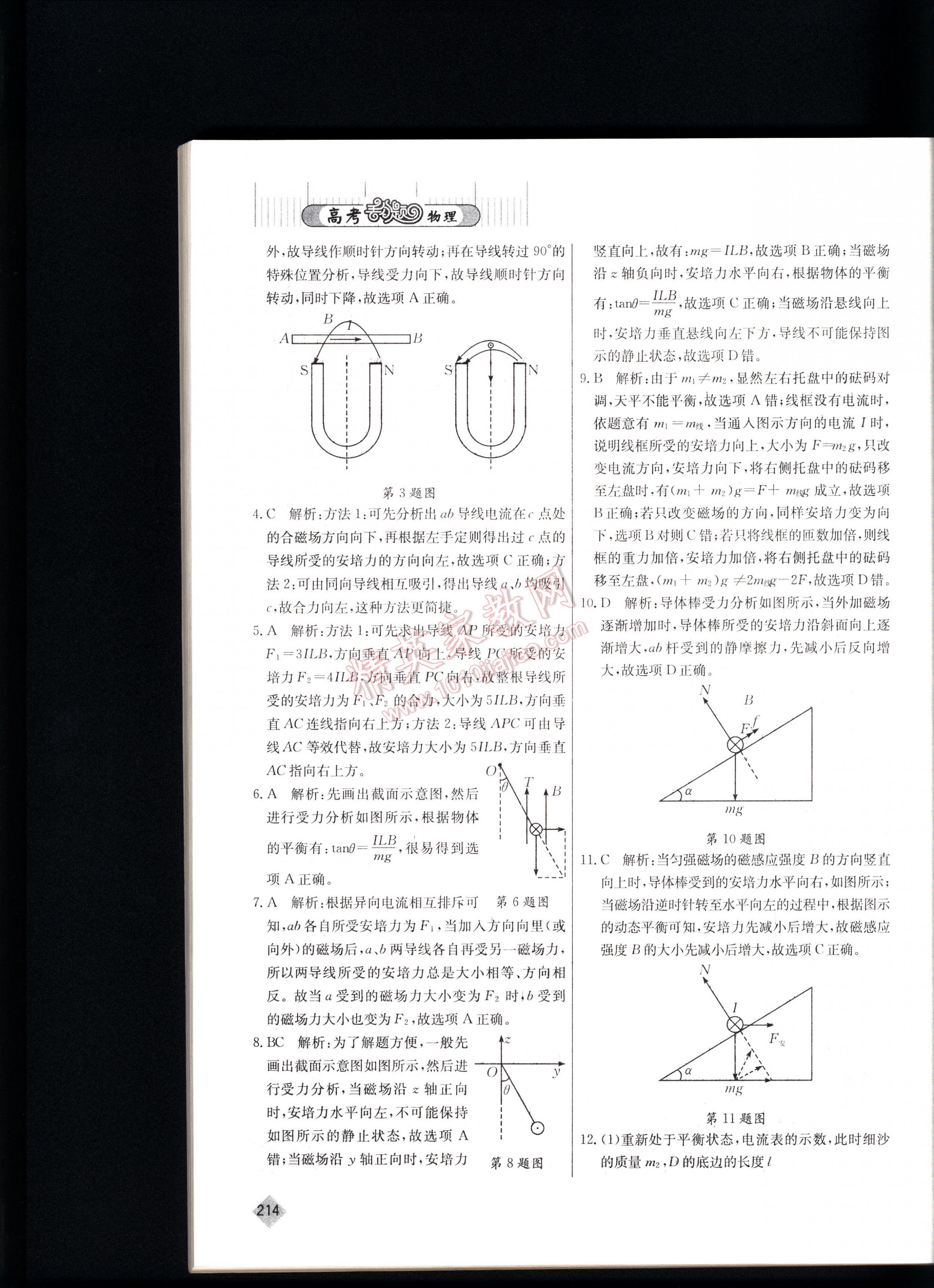 2016高考丢分题物理 第214页