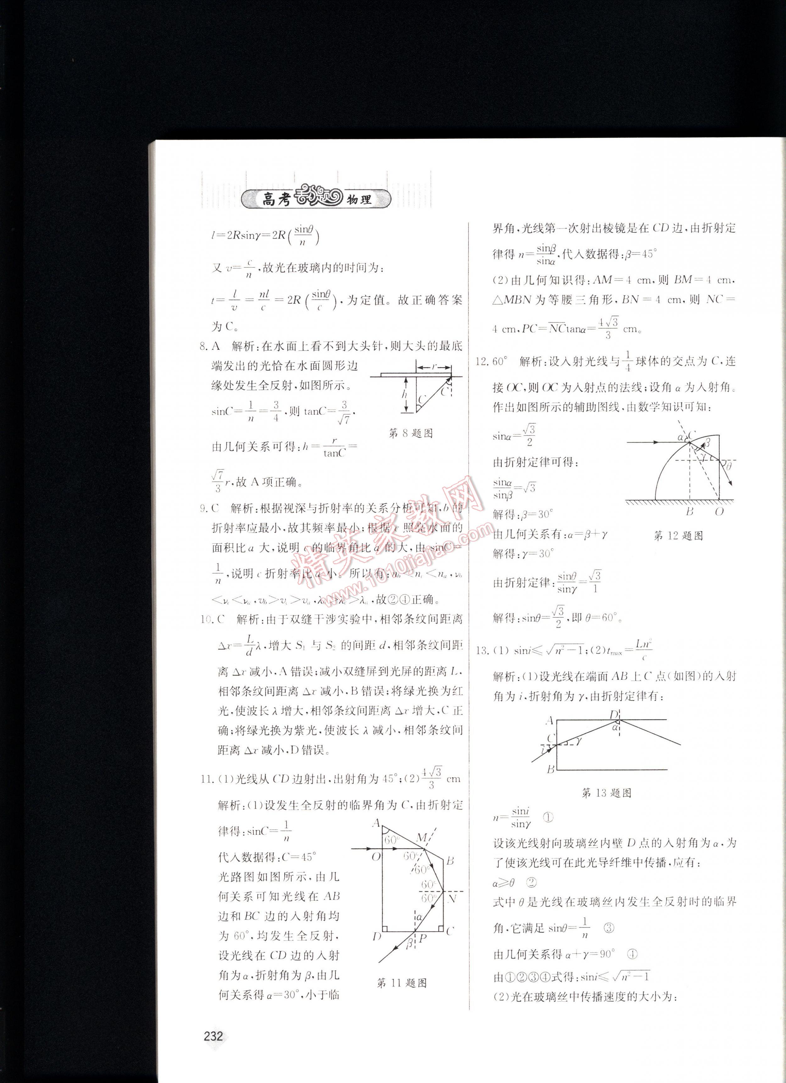 2016高考丟分題物理 第232頁(yè)