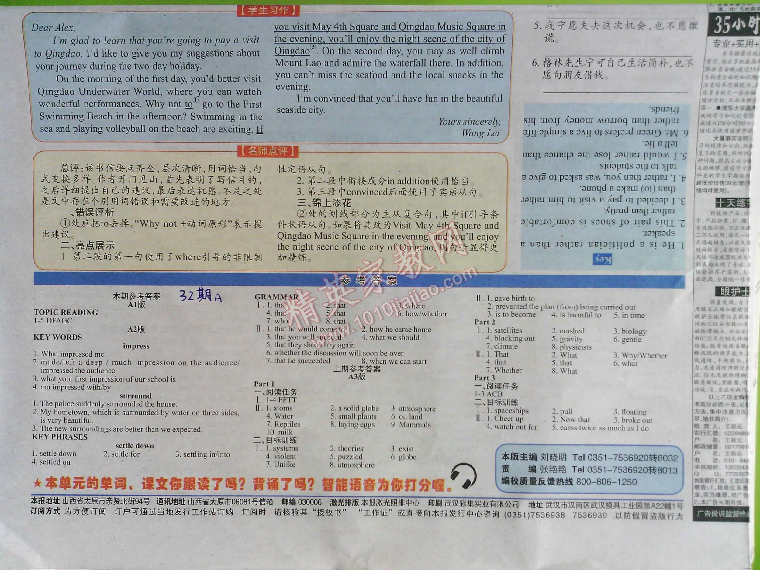 2016年學英語報 高一新課標27-38期 第11頁