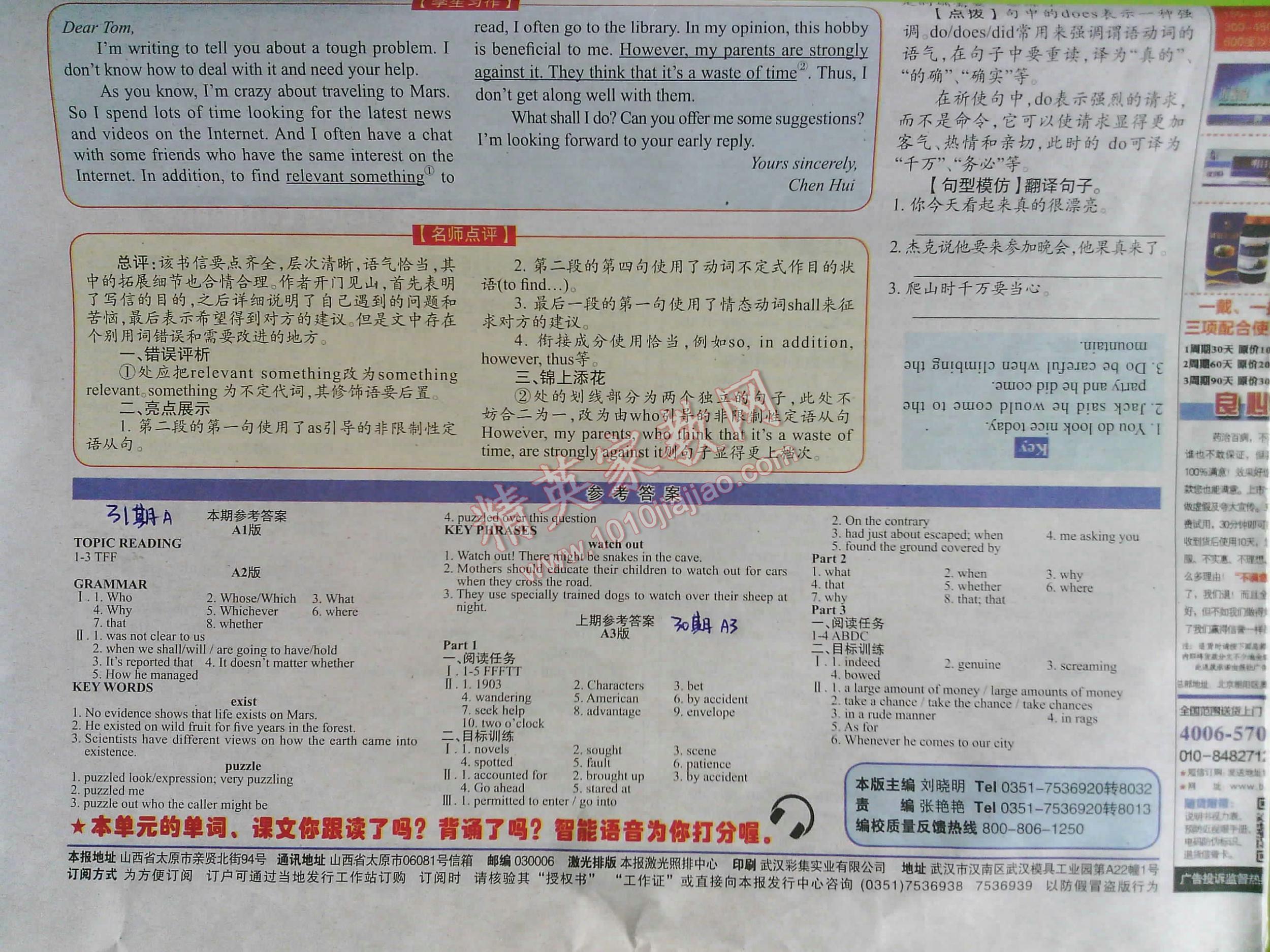 2016年學(xué)英語報(bào) 高一新課標(biāo)27-38期 第9頁