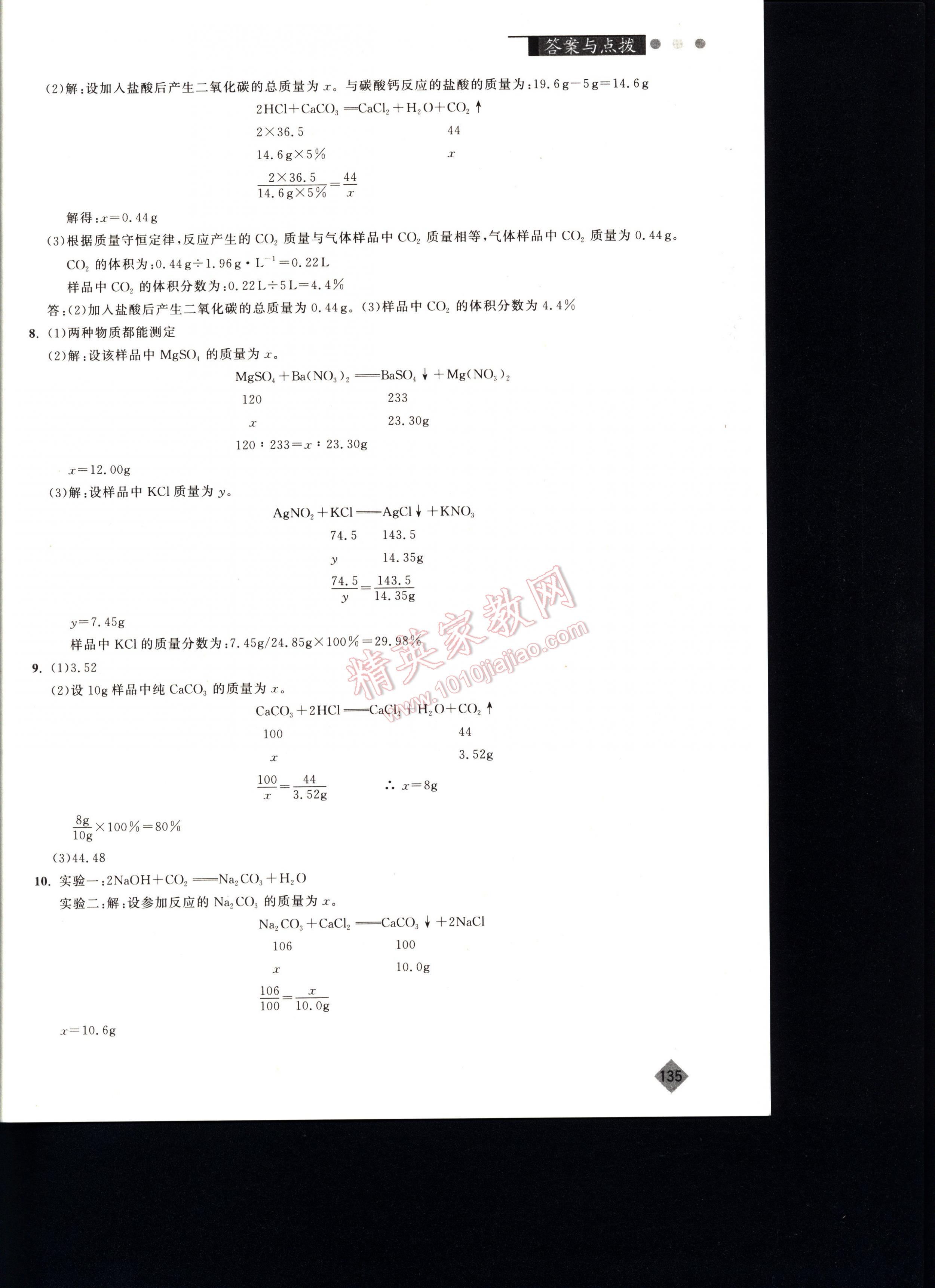 丟分題中考化學(xué) 第135頁