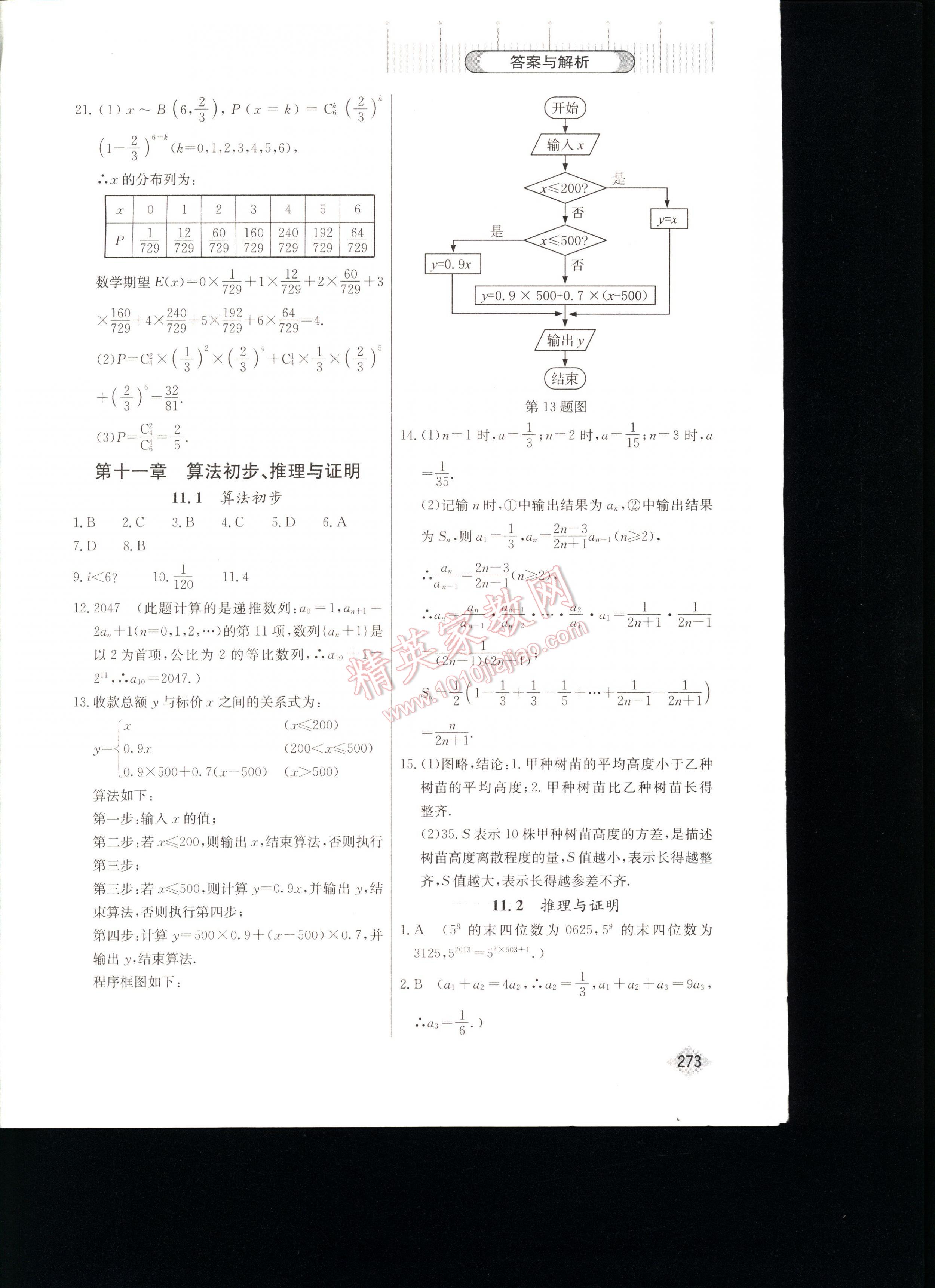 高考丟分題數(shù)學(xué)（理科） 第273頁