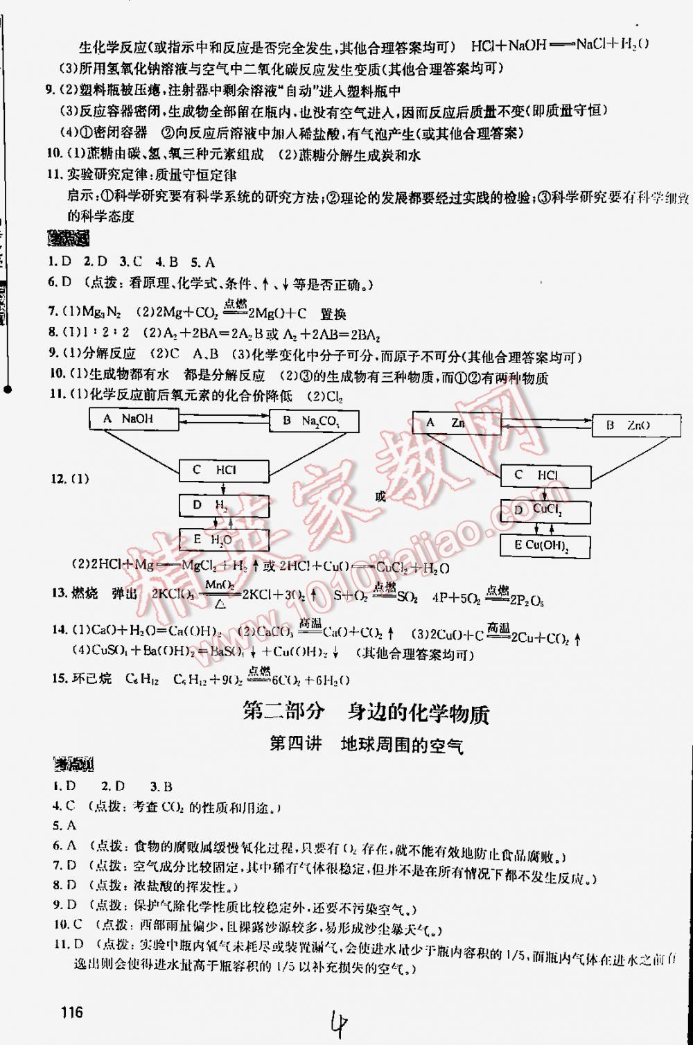 2016年丟分題中考化學(xué)修訂版 第4頁