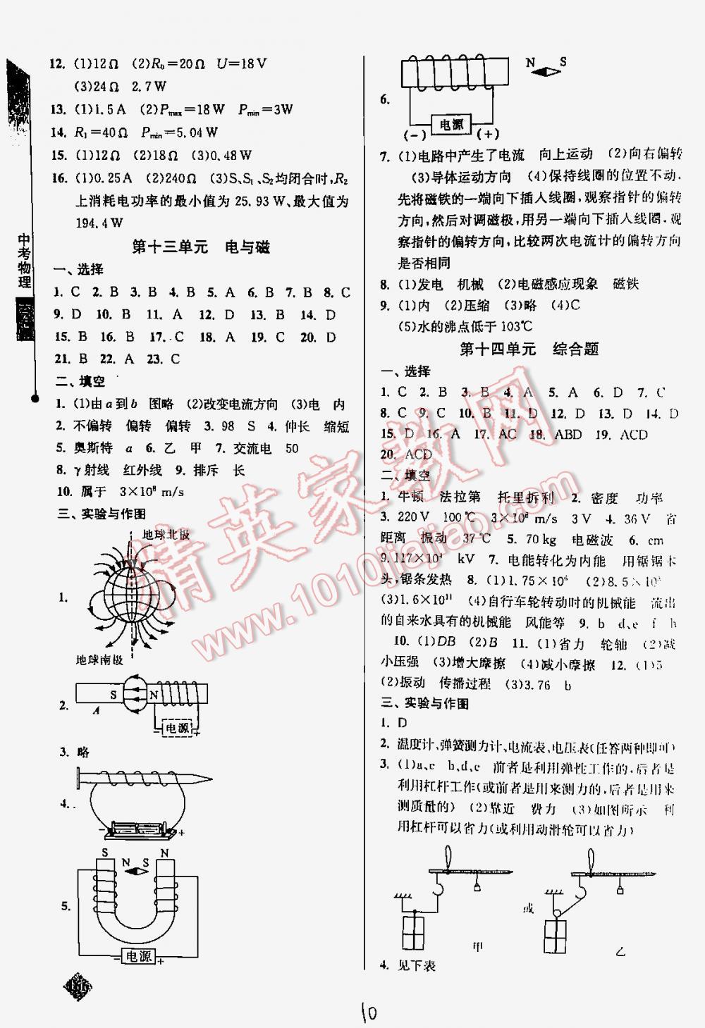 2016年丟分題中考物理修訂版 第10頁