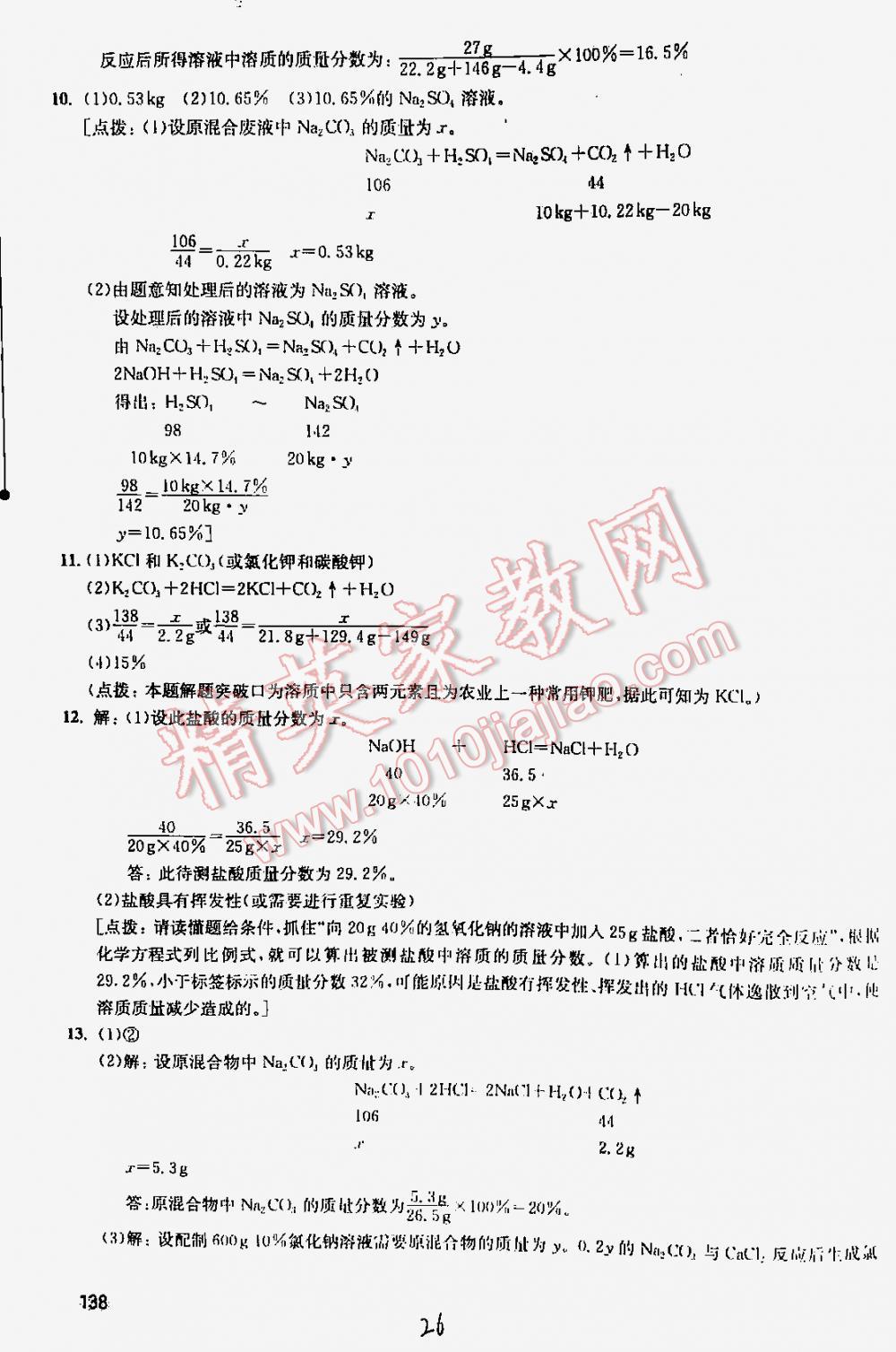 2016年丟分題中考化學(xué)修訂版 第26頁