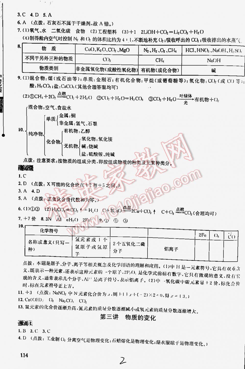 2016年丟分題中考化學(xué)修訂版 第2頁