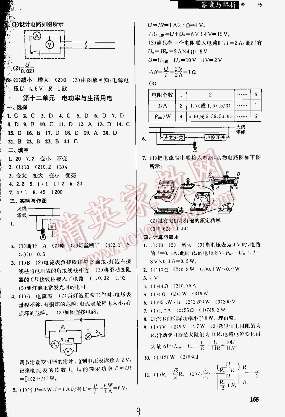 2016年丟分題中考物理修訂版 第9頁(yè)